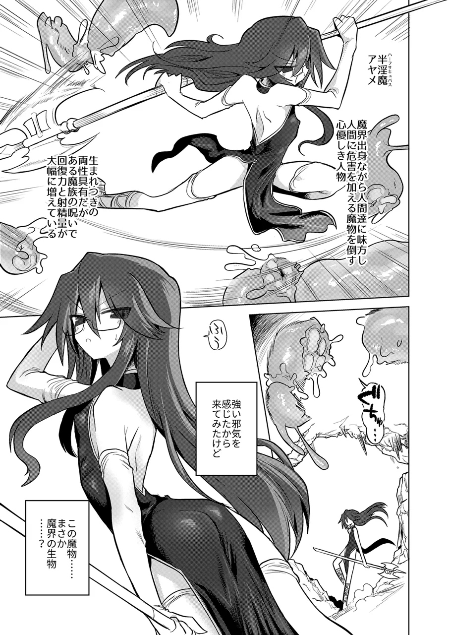 搾精蛞蝓強制給餌録 Page.2