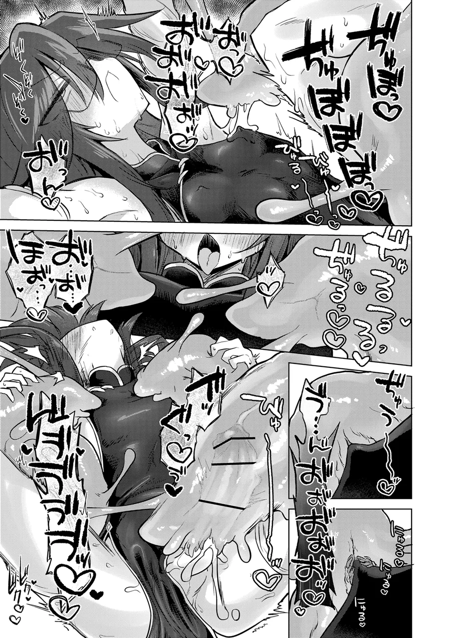 搾精蛞蝓強制給餌録 Page.20