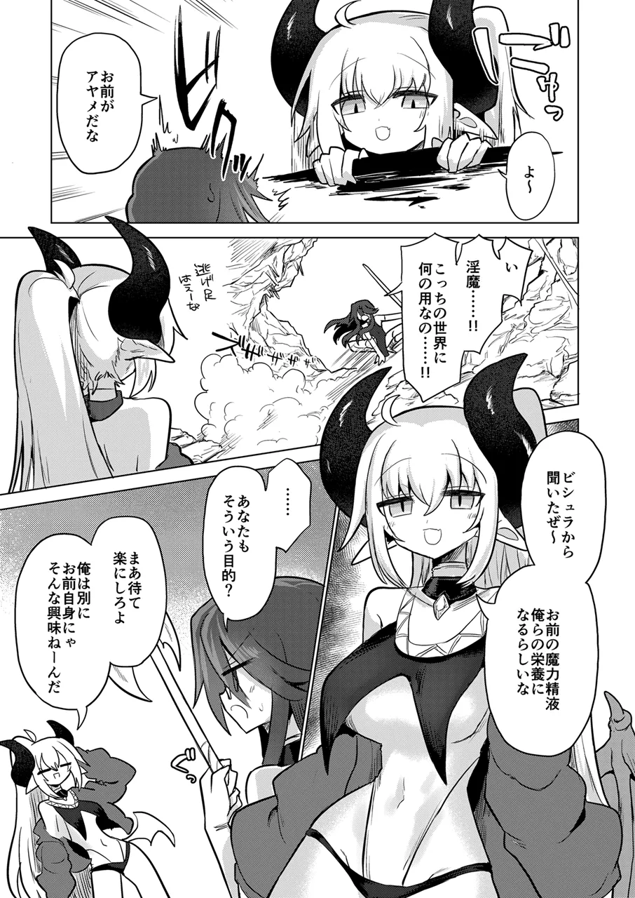 搾精蛞蝓強制給餌録 Page.4