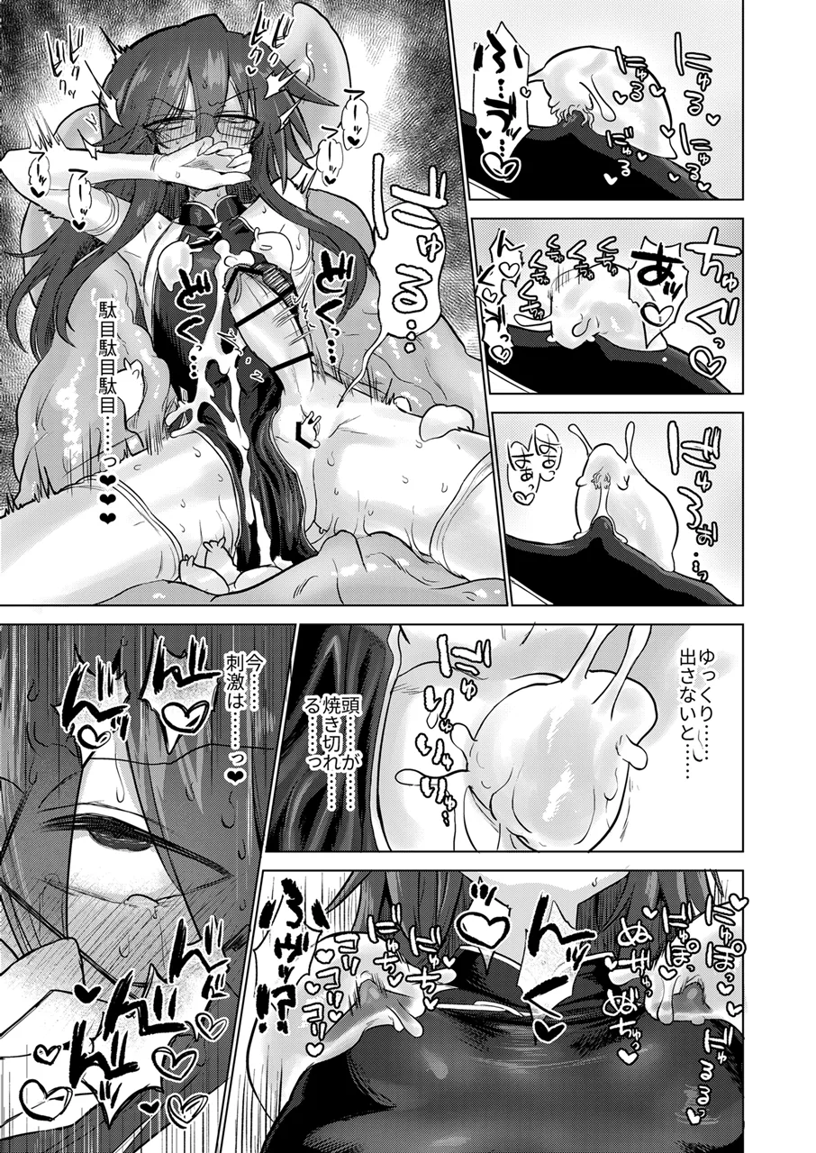 搾精蛞蝓強制給餌録 Page.40
