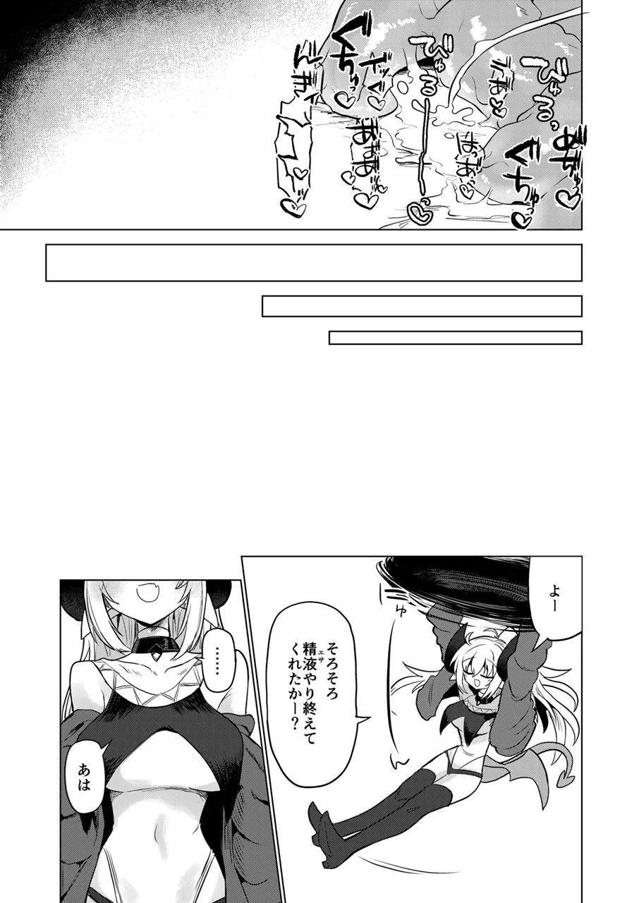 搾精蛞蝓強制給餌録 Page.44