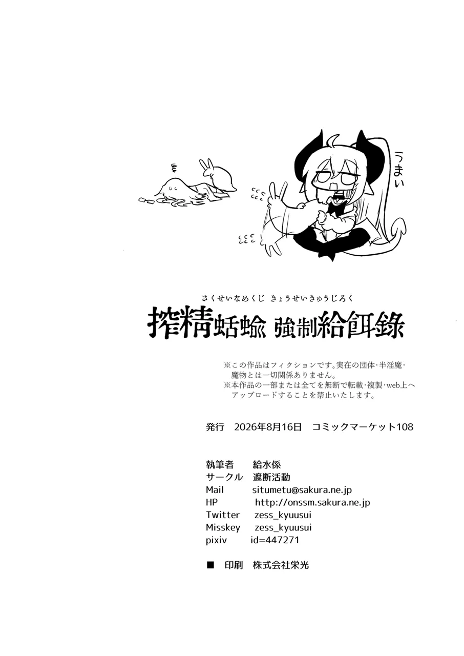 搾精蛞蝓強制給餌録 Page.46