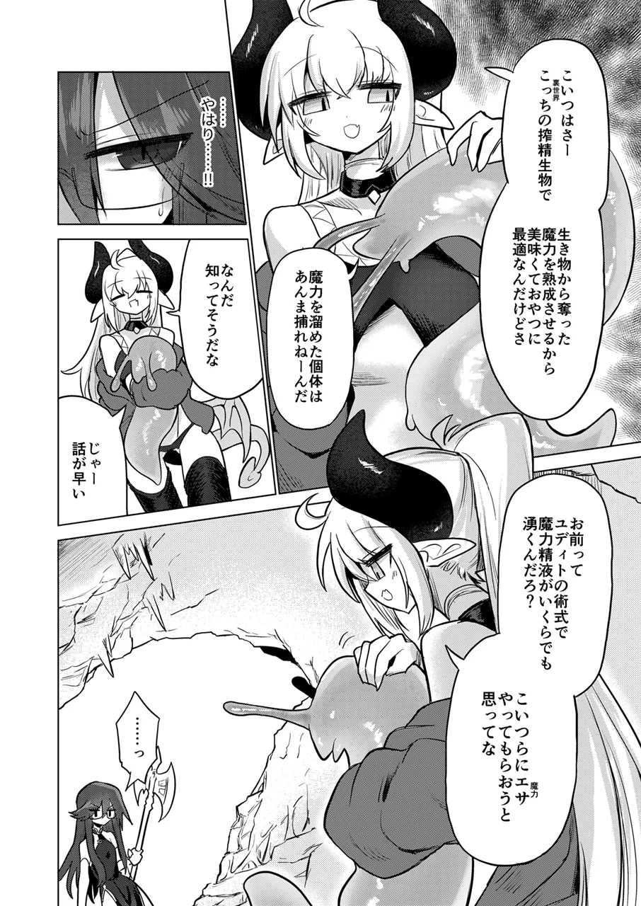 搾精蛞蝓強制給餌録 Page.5