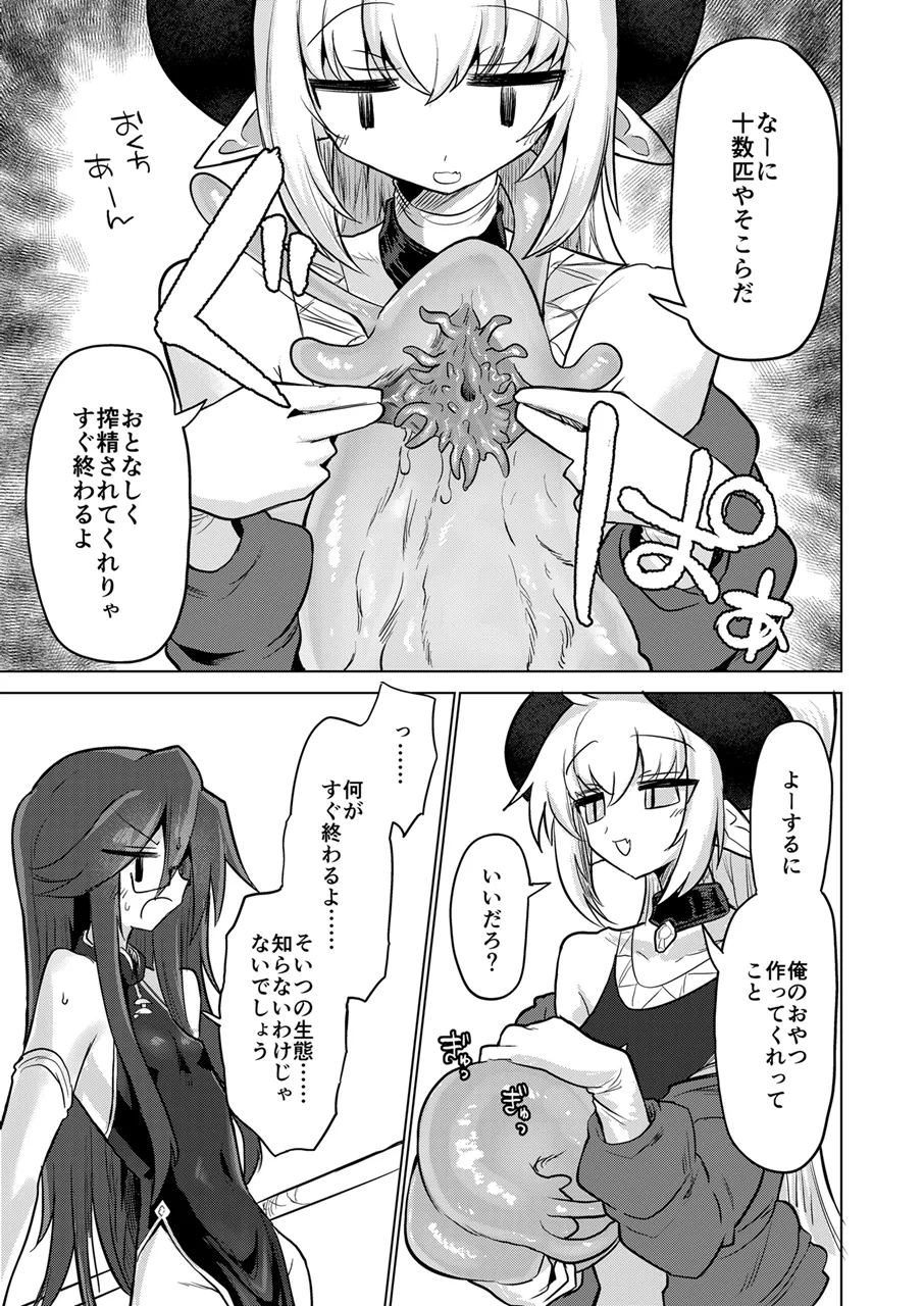 搾精蛞蝓強制給餌録 Page.6