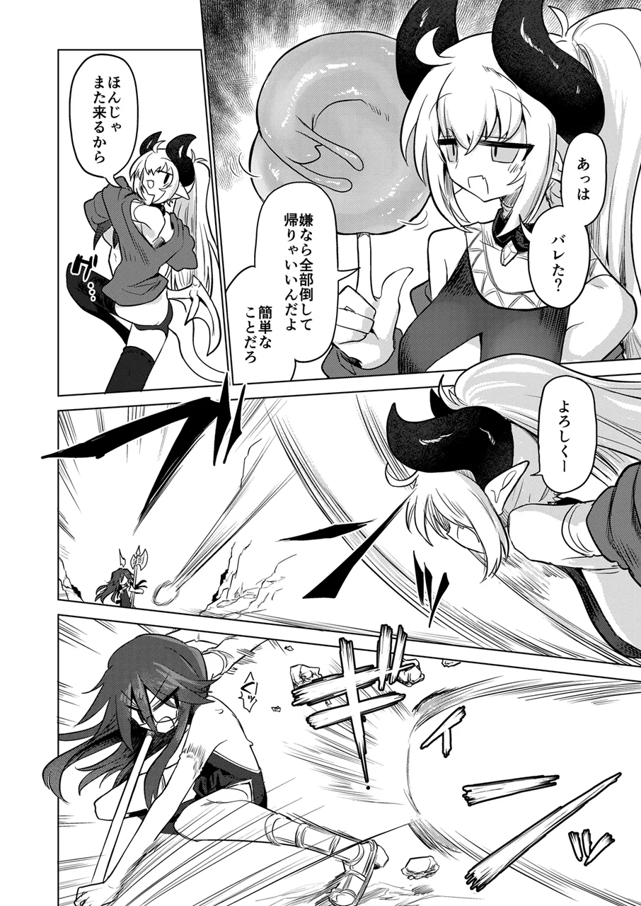 搾精蛞蝓強制給餌録 Page.7