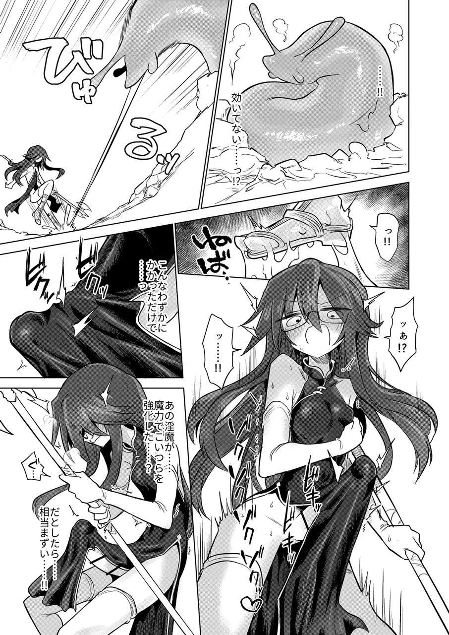 搾精蛞蝓強制給餌録 Page.8