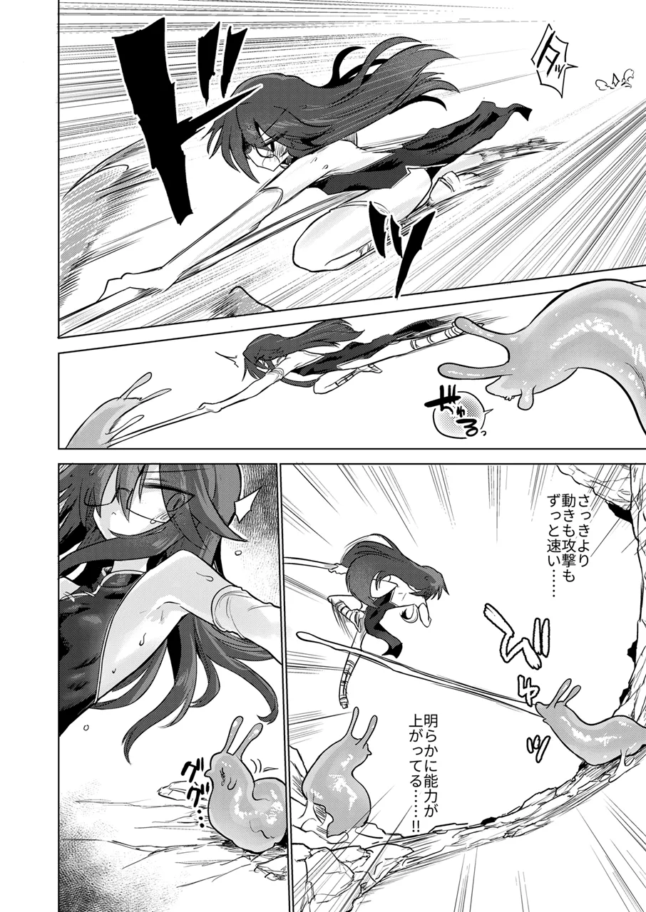 搾精蛞蝓強制給餌録 Page.9