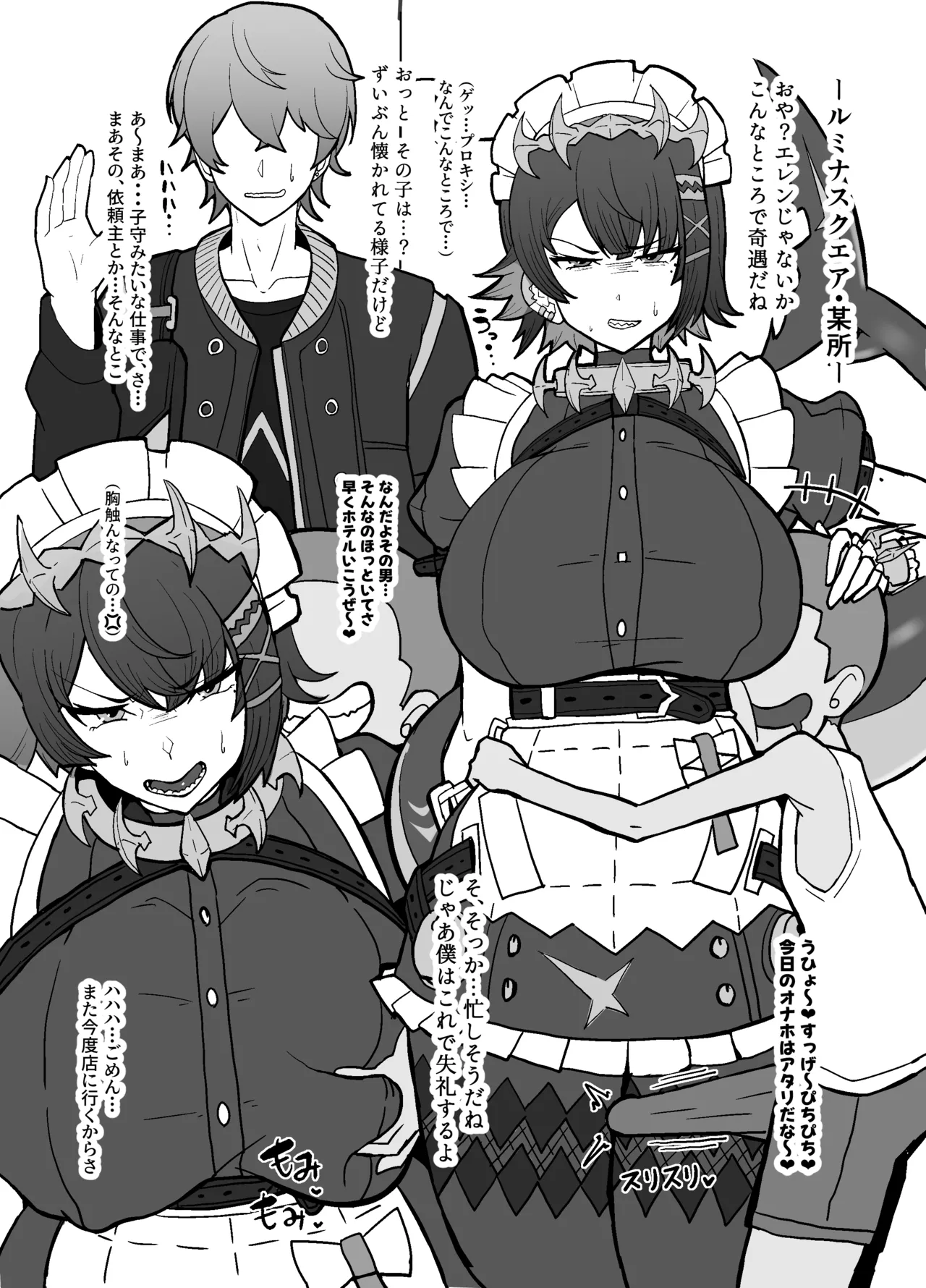 おシャメちゃんvsおマセさん Page.2