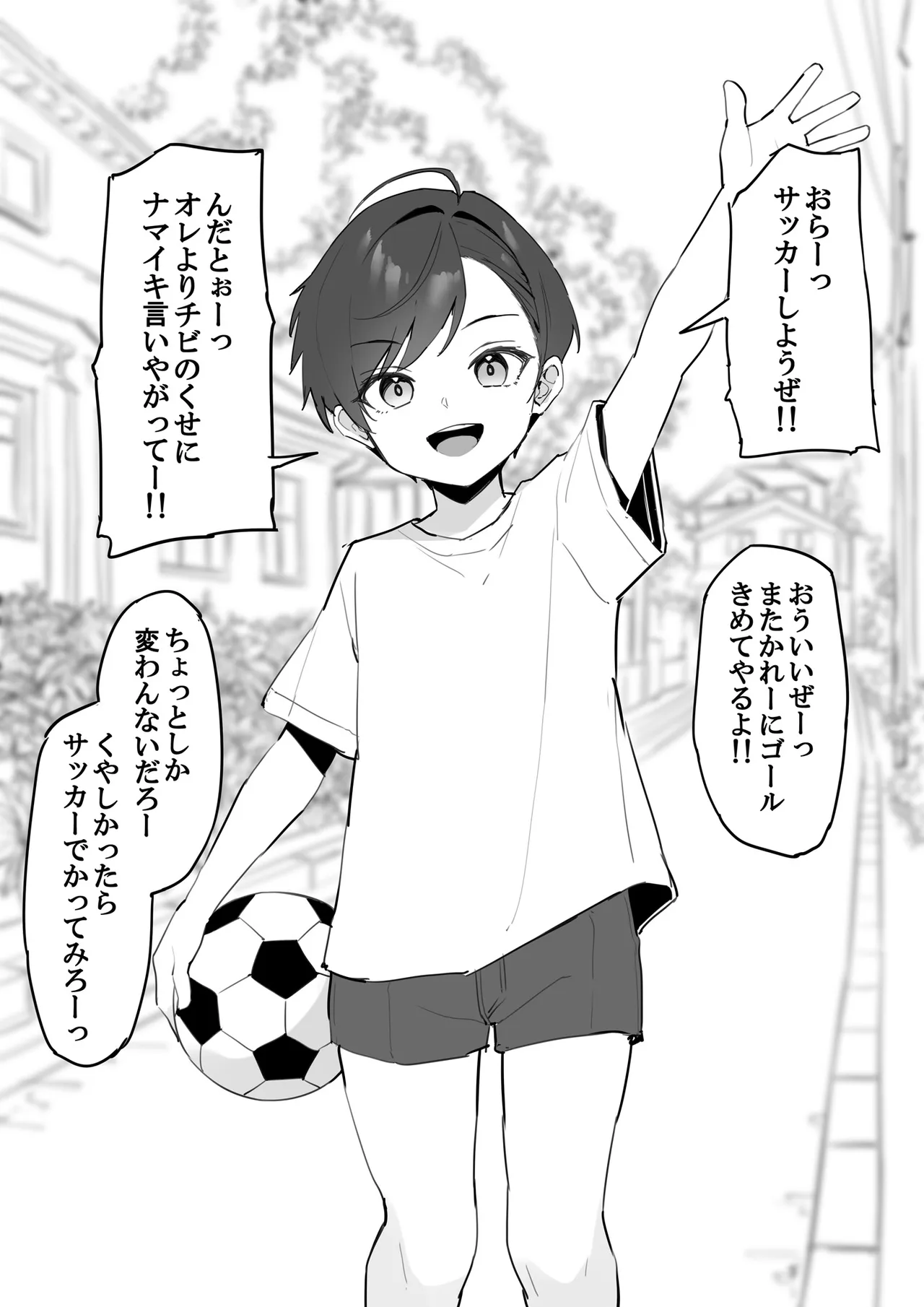 ボーイッシュ幼馴染は首から下が女すぎる Page.2