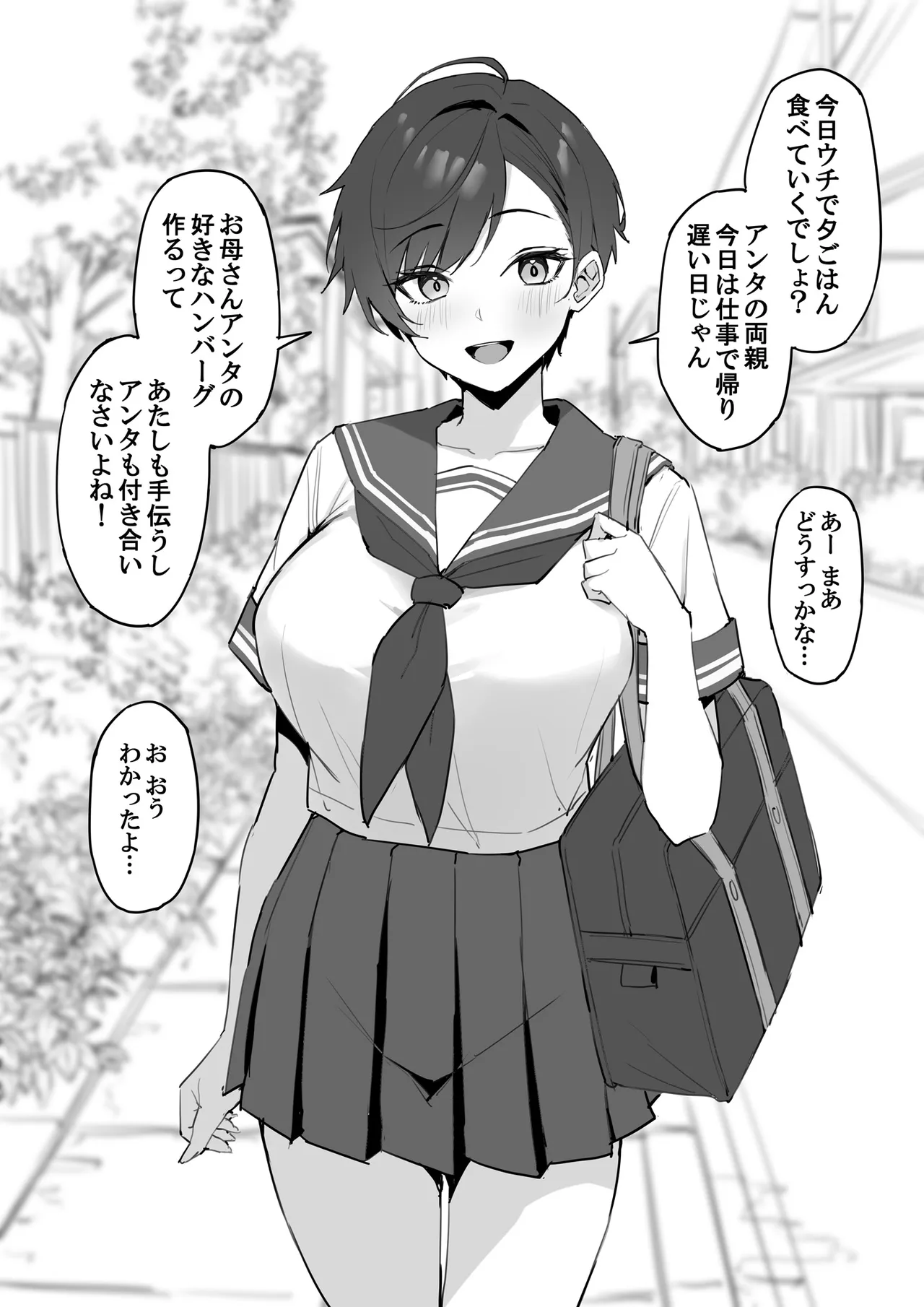ボーイッシュ幼馴染は首から下が女すぎる Page.3