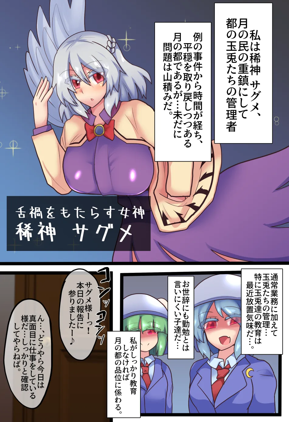 常識改変稀神サグメ Page.2