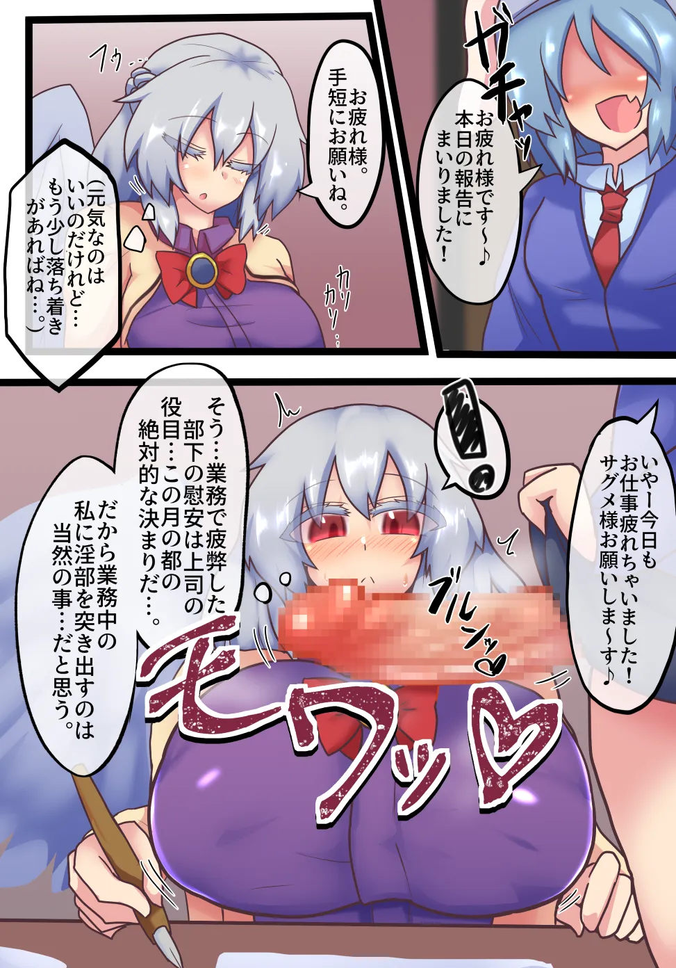 常識改変稀神サグメ Page.3