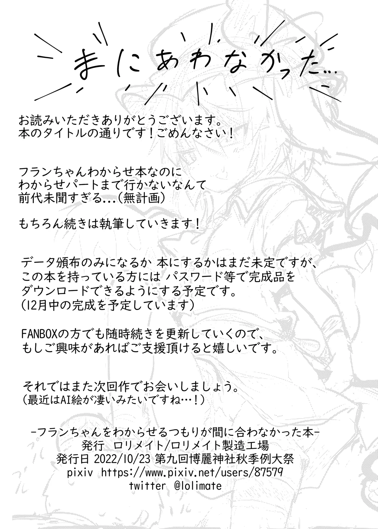 フランちゃんをわからせるつもりが間に合わなかった本 Page.14
