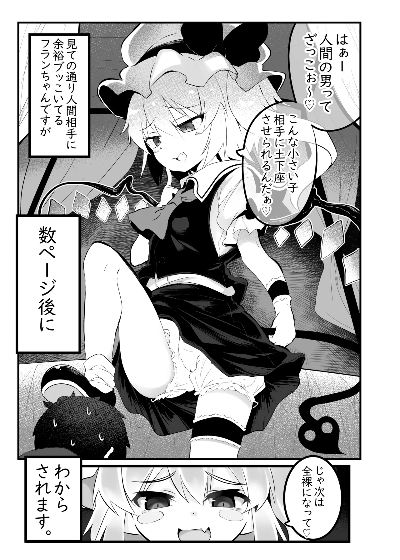 フランちゃんをわからせるつもりが間に合わなかった本 Page.16