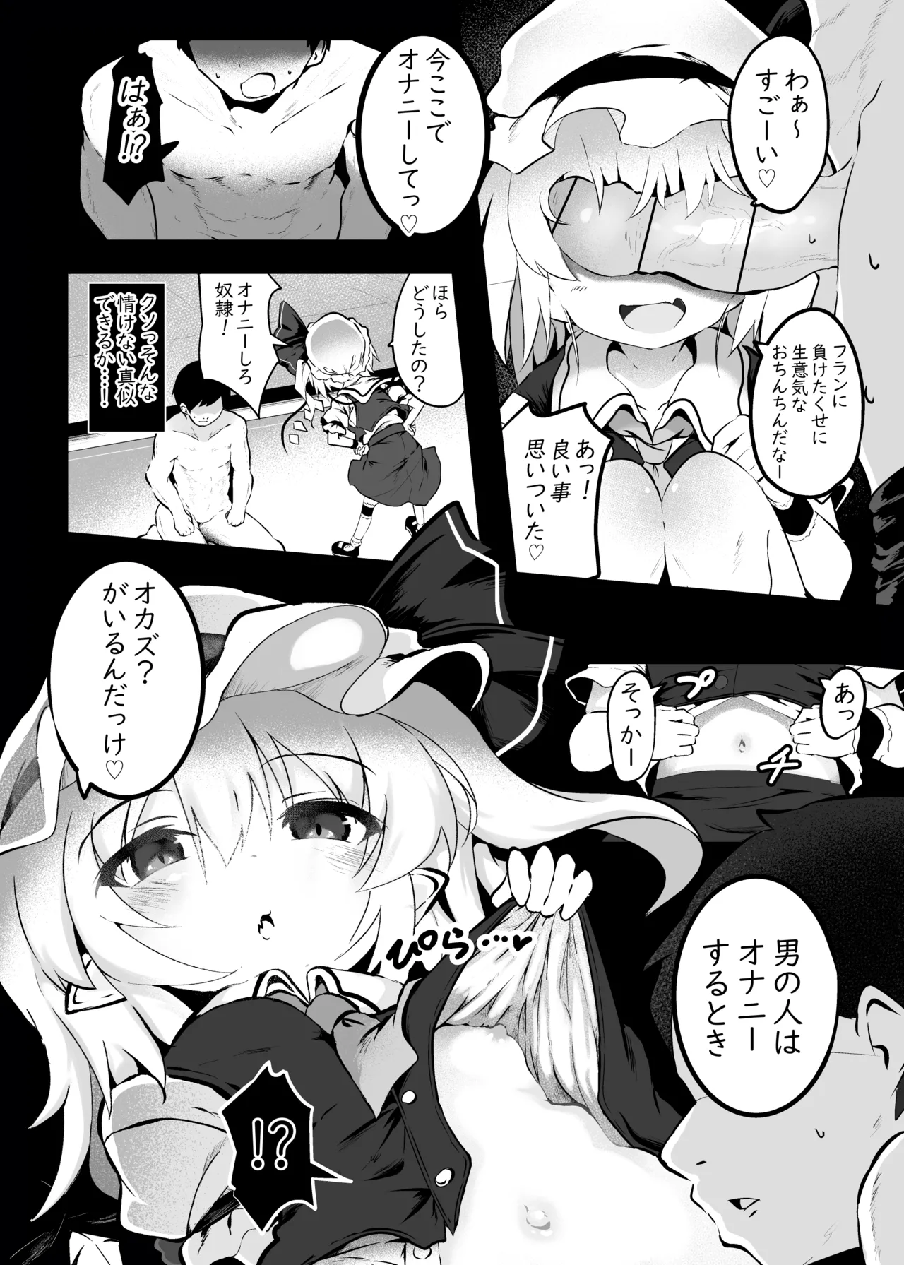 フランちゃんをわからせるつもりが間に合わなかった本 Page.17