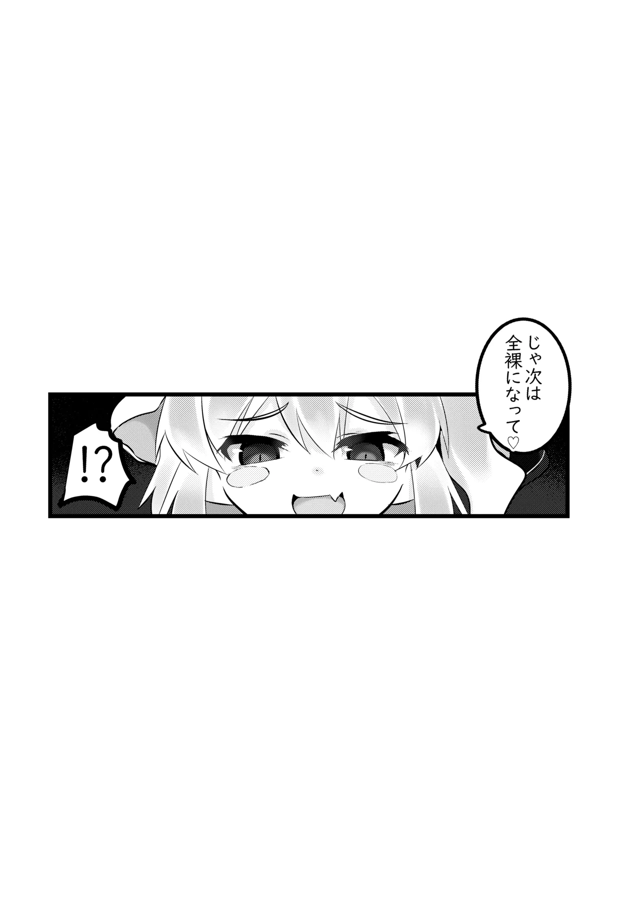 フランちゃんをわからせるつもりが間に合わなかった本 Page.2