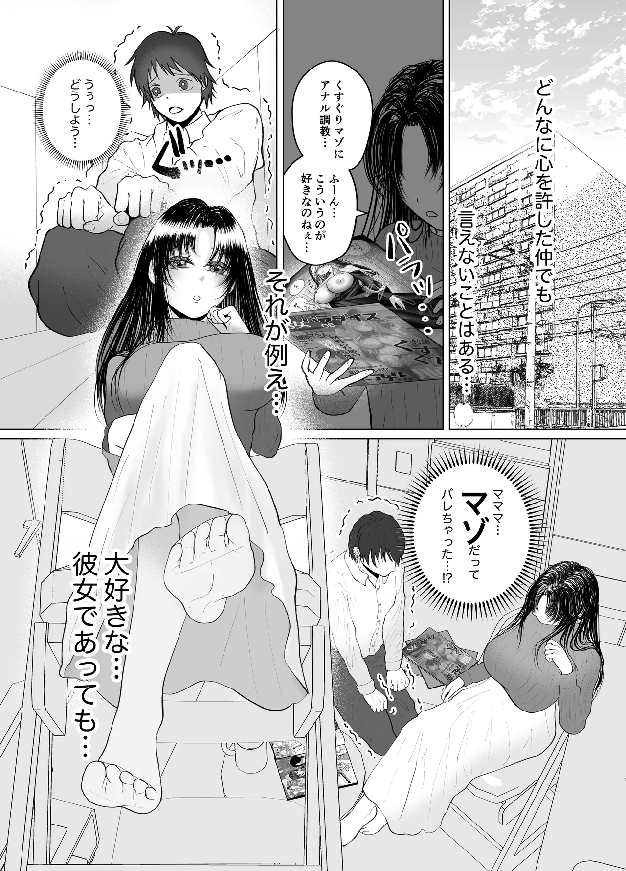 くすぐり逆アナルと貞操帯で射精管理するS女のお姉さん Page.3