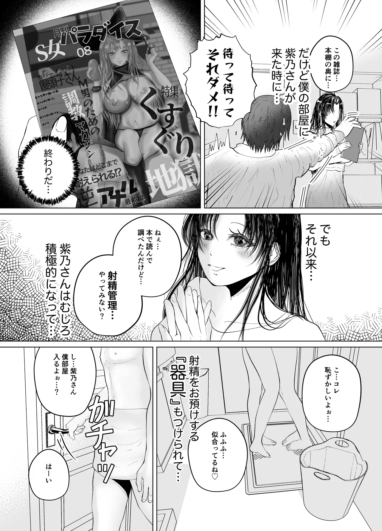 くすぐり逆アナルと貞操帯で射精管理するS女のお姉さん Page.5