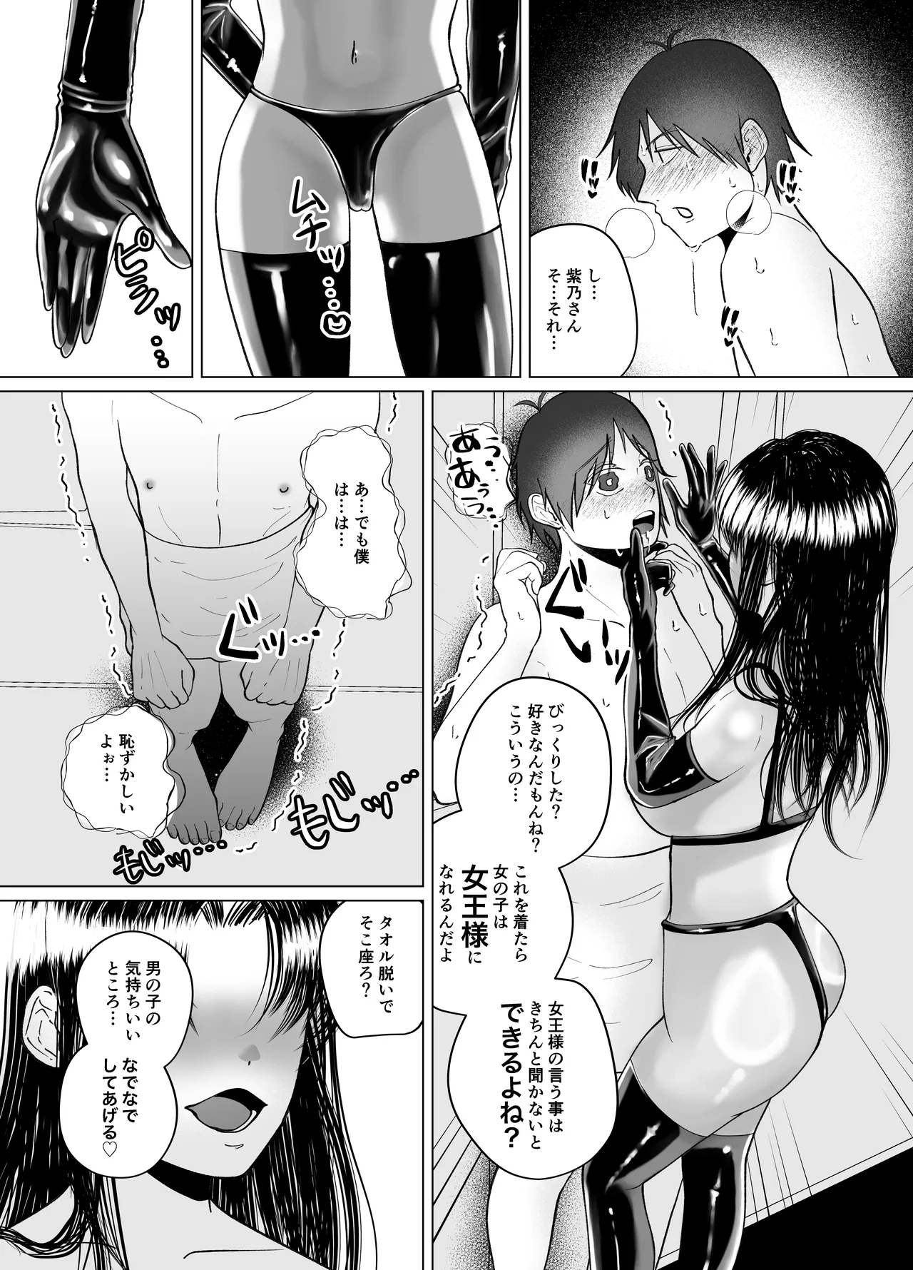 くすぐり逆アナルと貞操帯で射精管理するS女のお姉さん Page.7