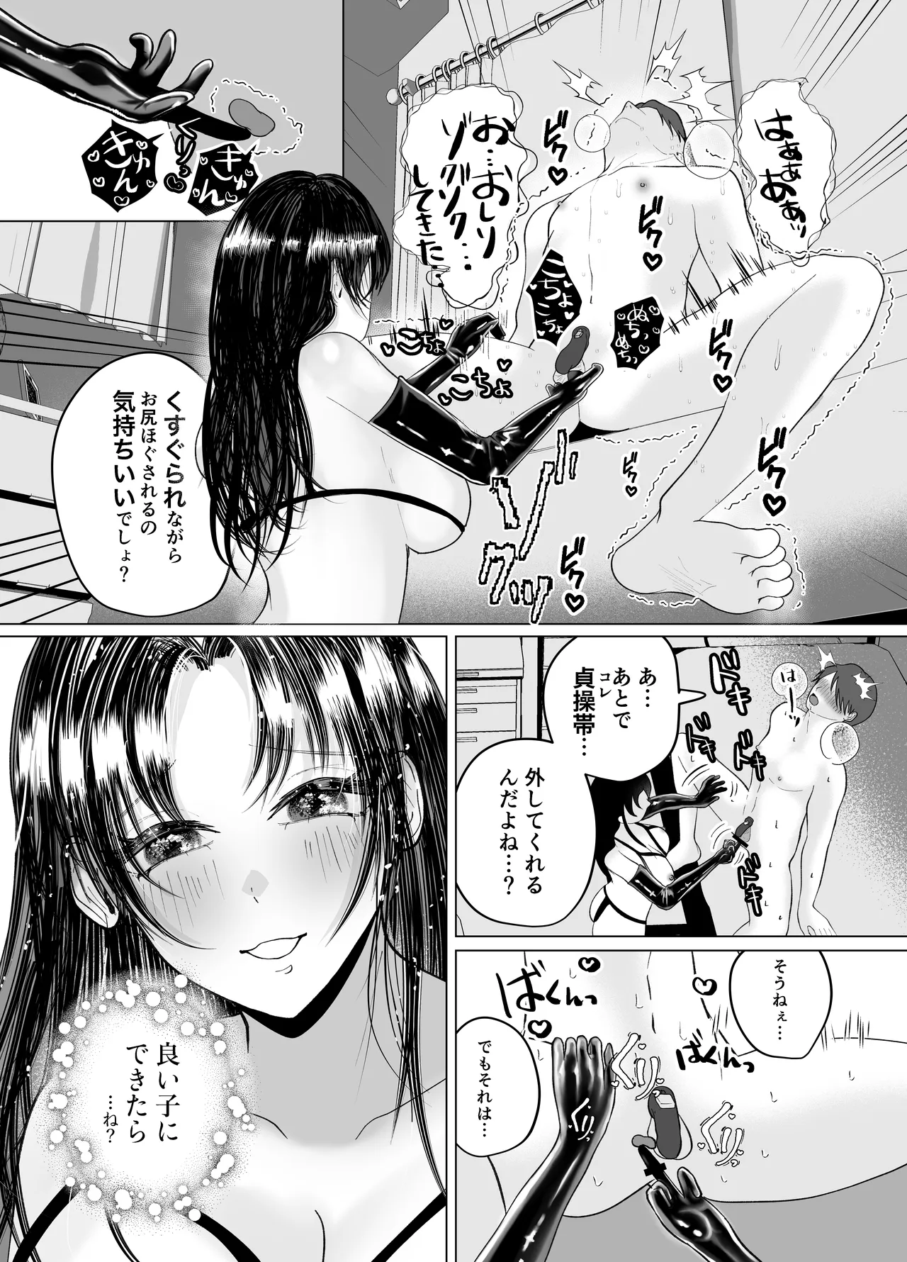 くすぐり逆アナルと貞操帯で射精管理するS女のお姉さん Page.8