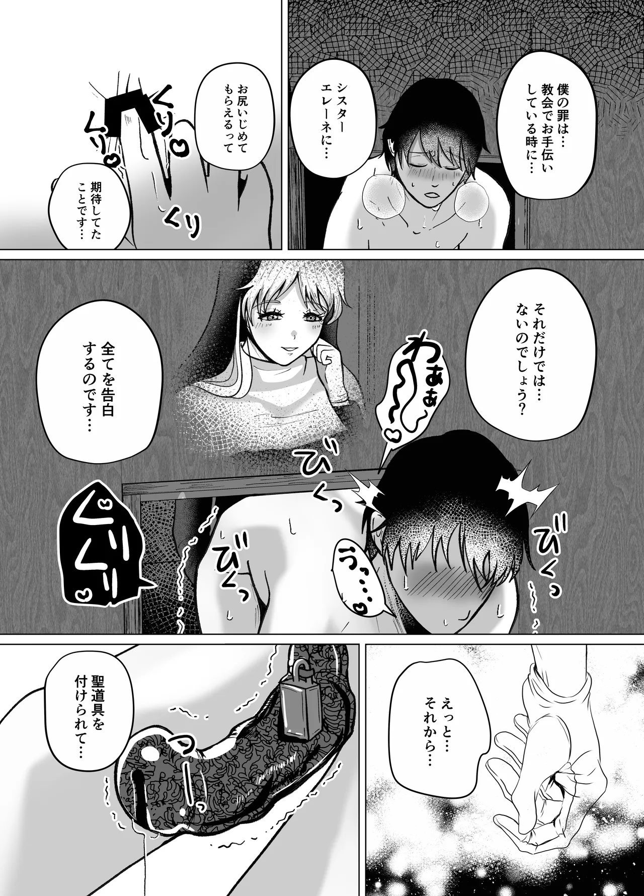 貞操帯付逆アナルで射精管理するふたなりシスターのお姉さん Page.10