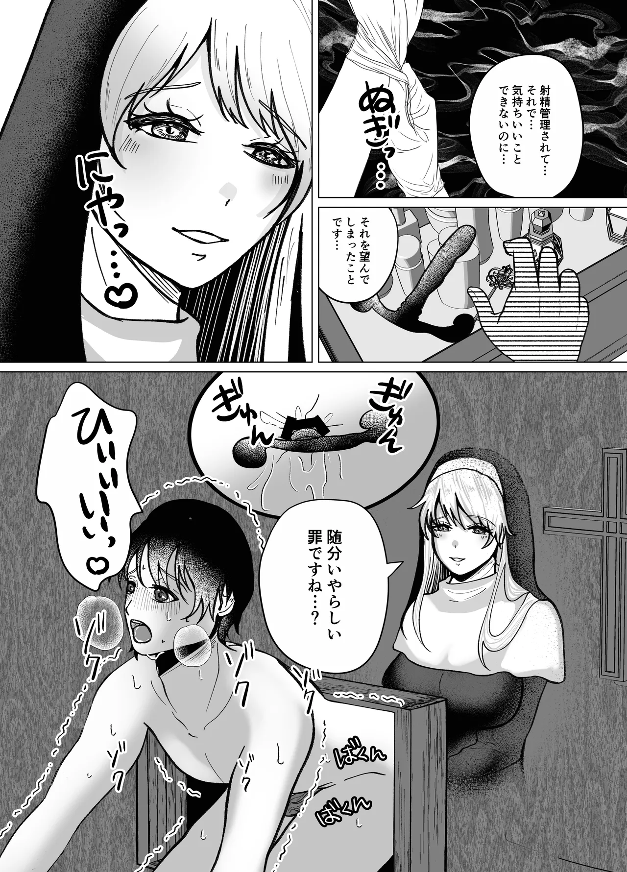 貞操帯付逆アナルで射精管理するふたなりシスターのお姉さん Page.11