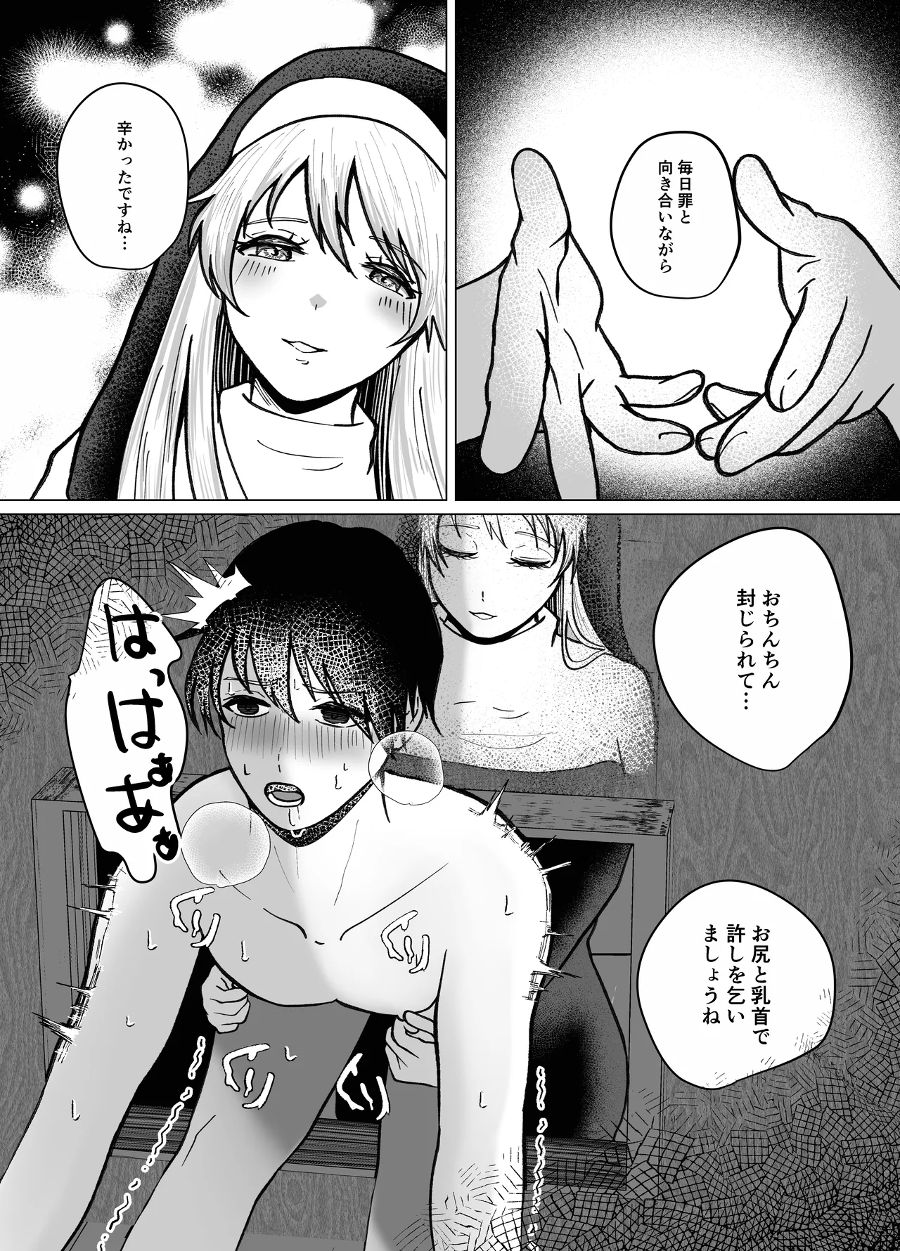 貞操帯付逆アナルで射精管理するふたなりシスターのお姉さん Page.12