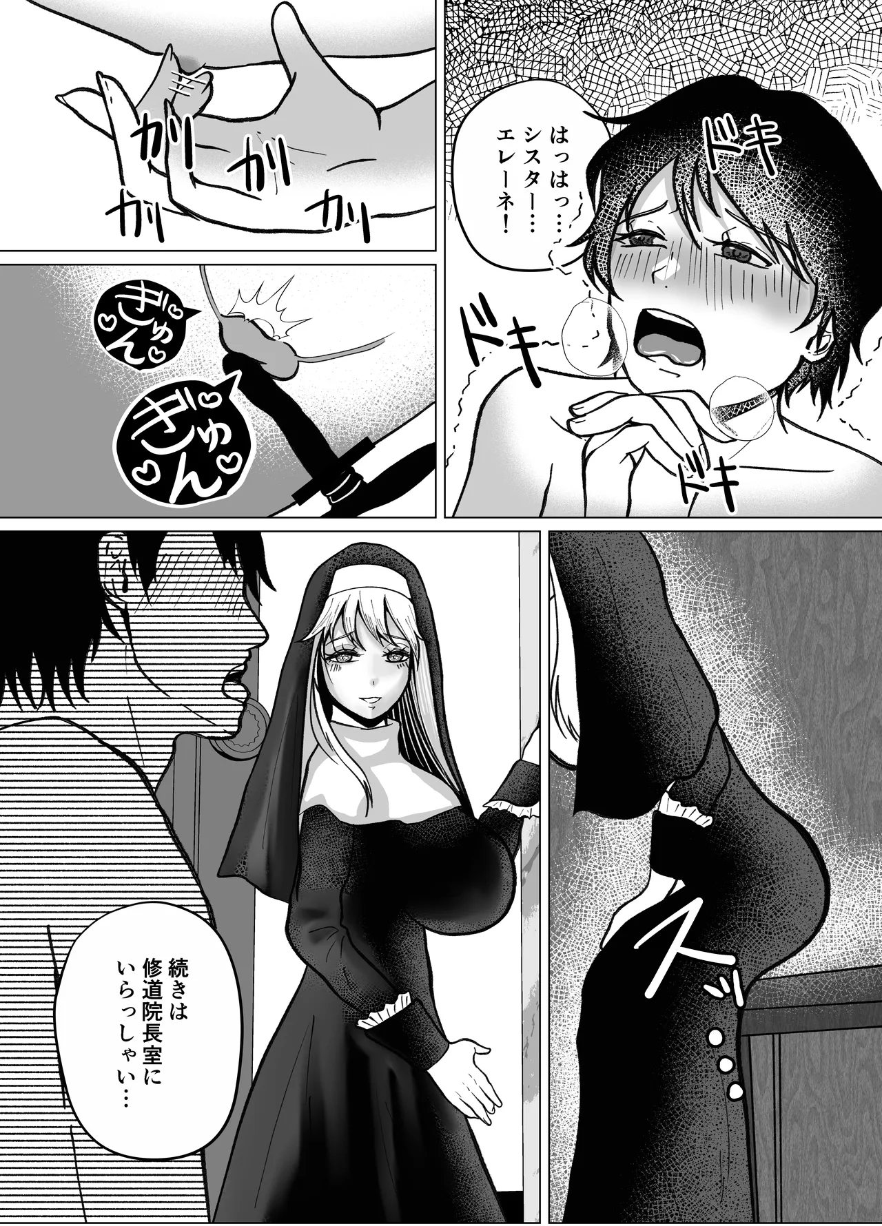 貞操帯付逆アナルで射精管理するふたなりシスターのお姉さん Page.13