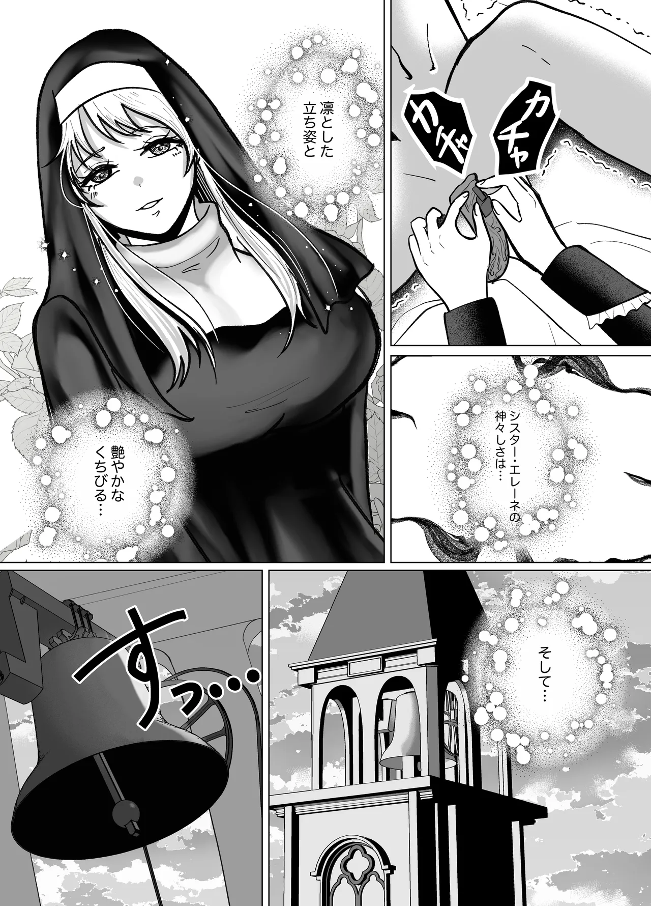 貞操帯付逆アナルで射精管理するふたなりシスターのお姉さん Page.14