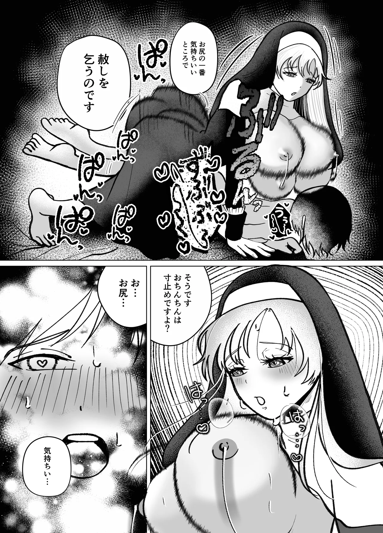 貞操帯付逆アナルで射精管理するふたなりシスターのお姉さん Page.19