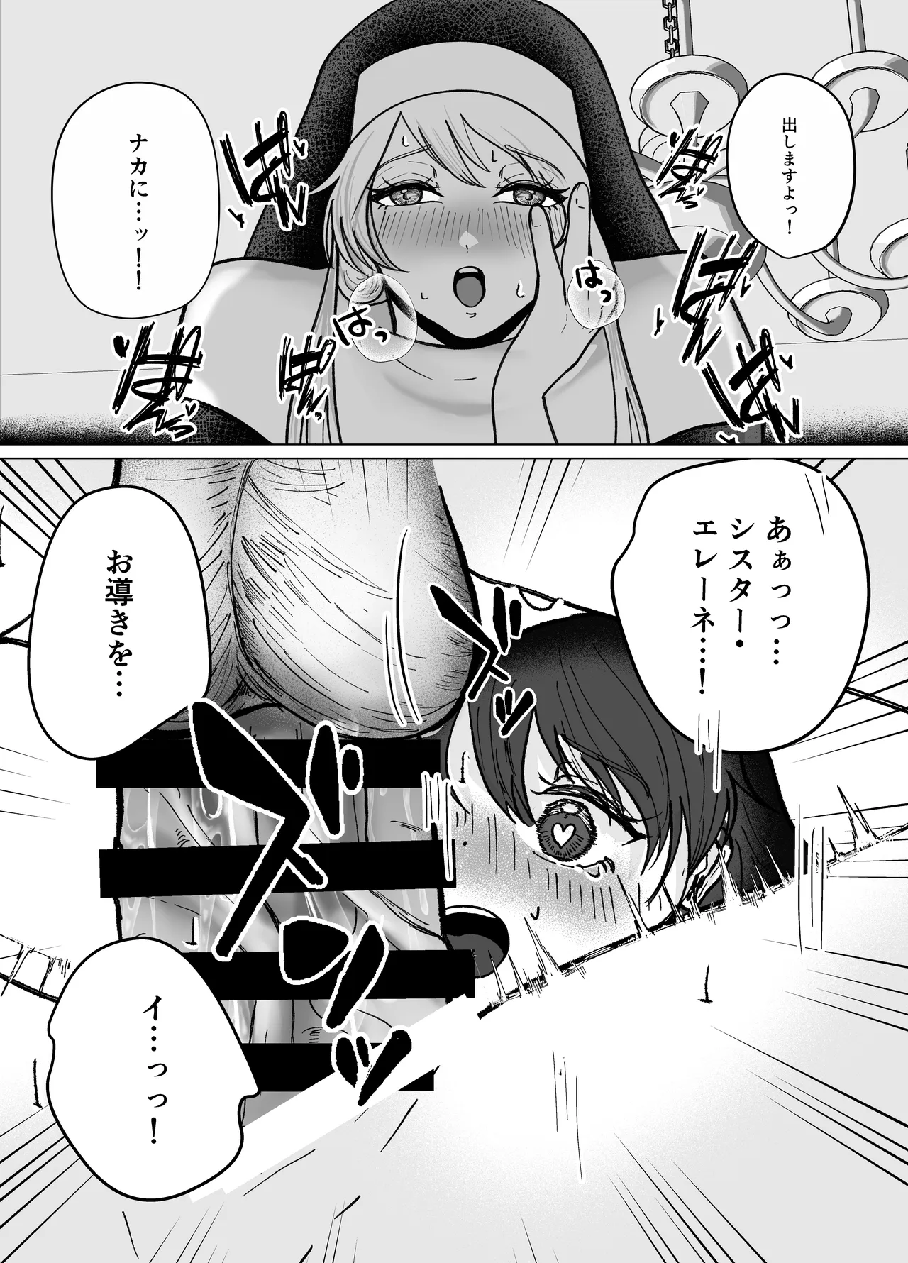 貞操帯付逆アナルで射精管理するふたなりシスターのお姉さん Page.24