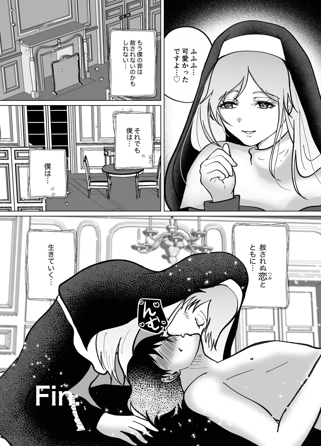 貞操帯付逆アナルで射精管理するふたなりシスターのお姉さん Page.26