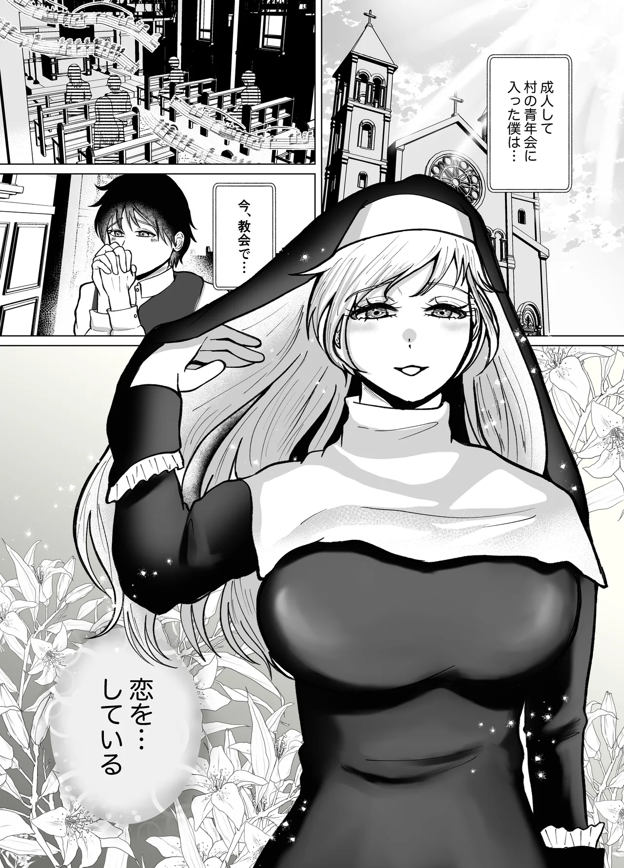 貞操帯付逆アナルで射精管理するふたなりシスターのお姉さん Page.3