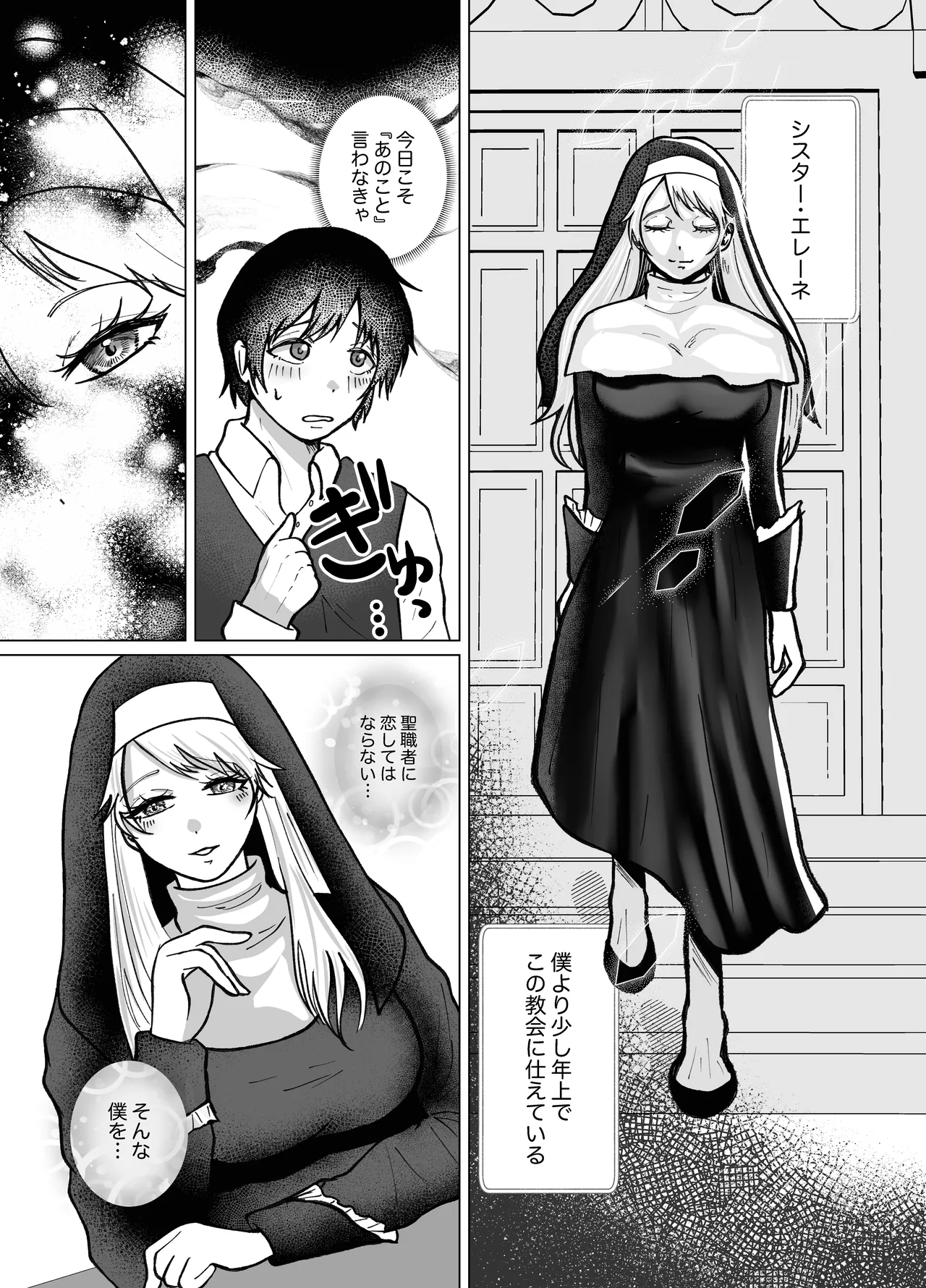貞操帯付逆アナルで射精管理するふたなりシスターのお姉さん Page.5