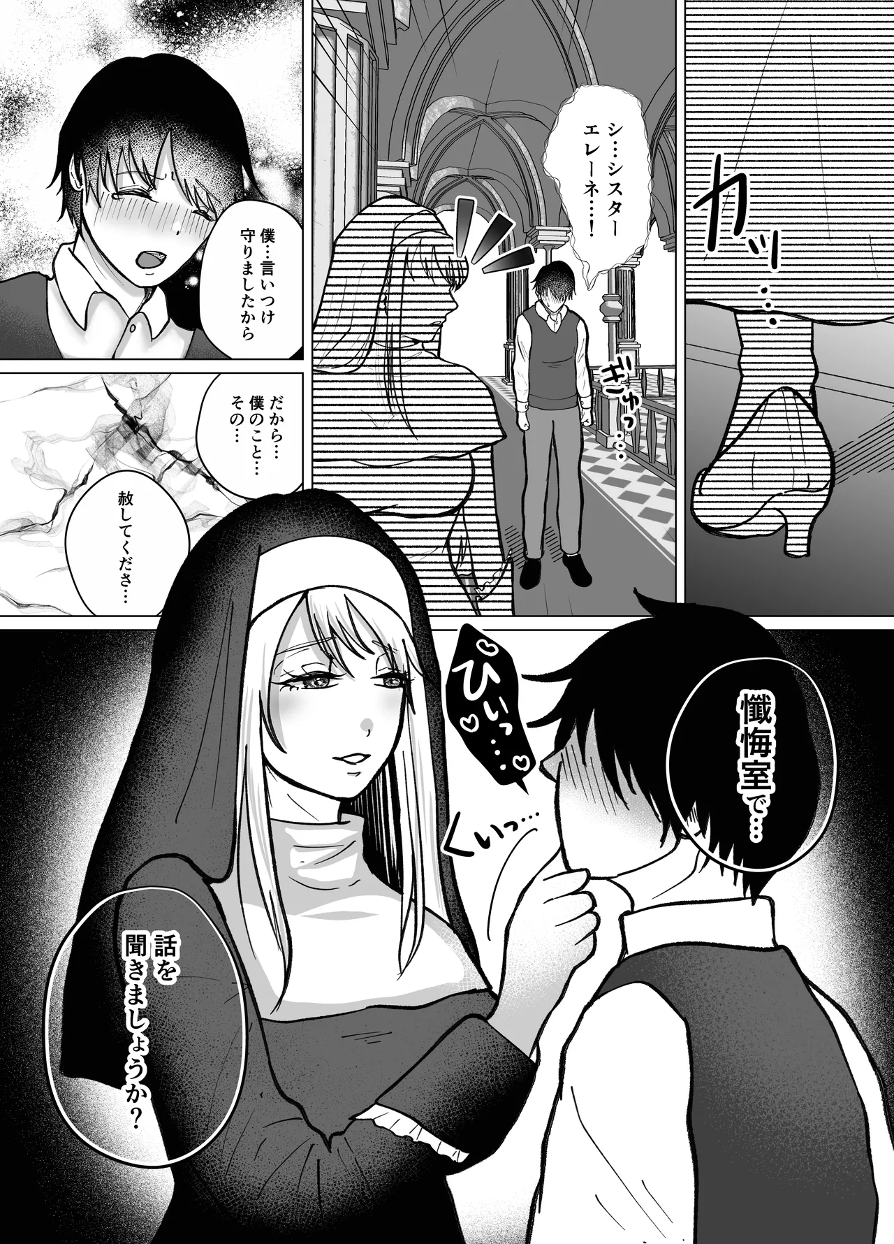 貞操帯付逆アナルで射精管理するふたなりシスターのお姉さん Page.6