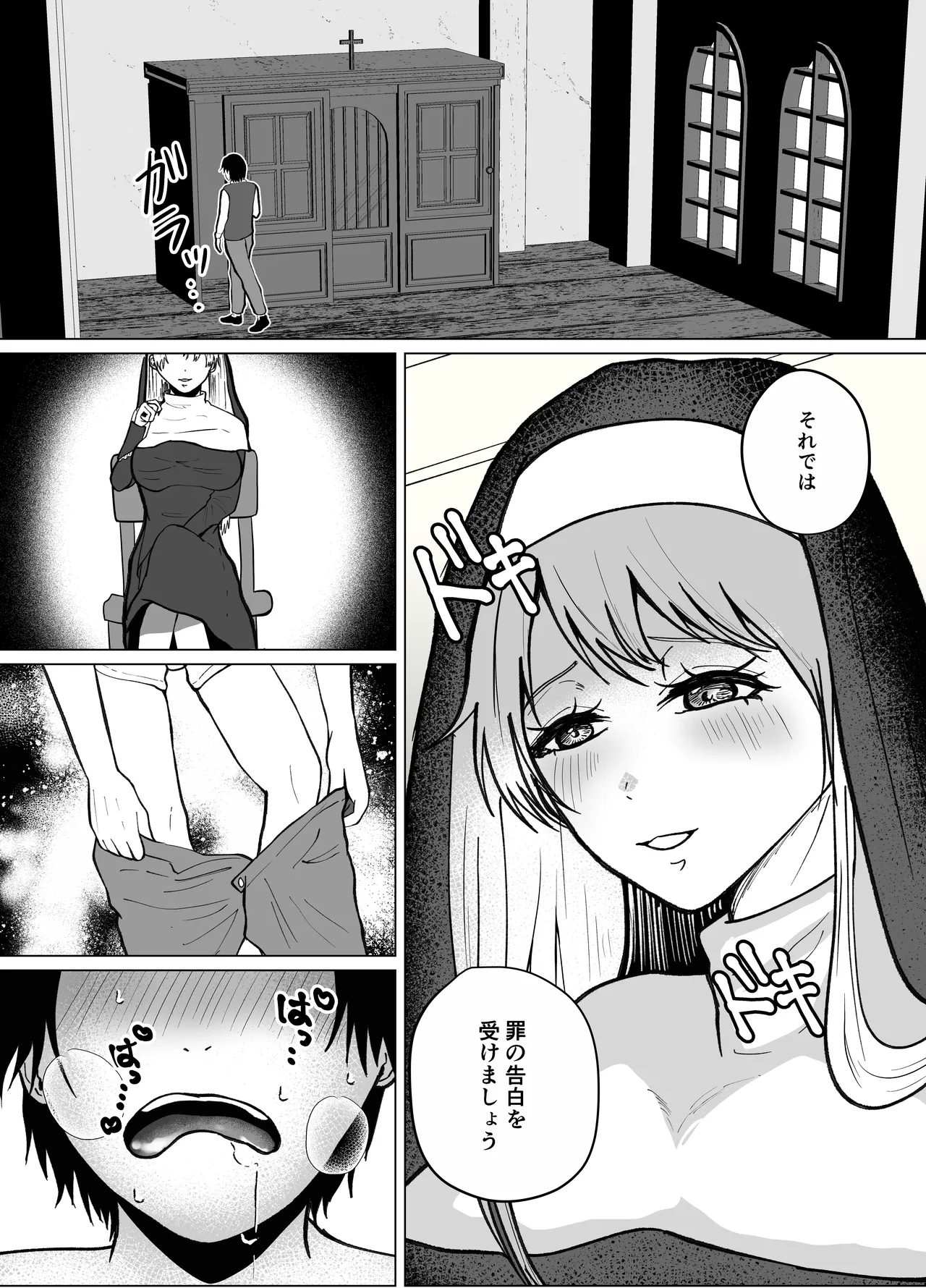 貞操帯付逆アナルで射精管理するふたなりシスターのお姉さん Page.7