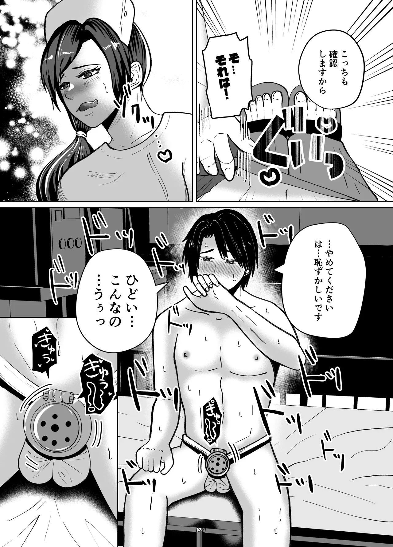貞操帯付乳首責めと逆アナルでメス堕ちさせるナースのお姉さん Page.10