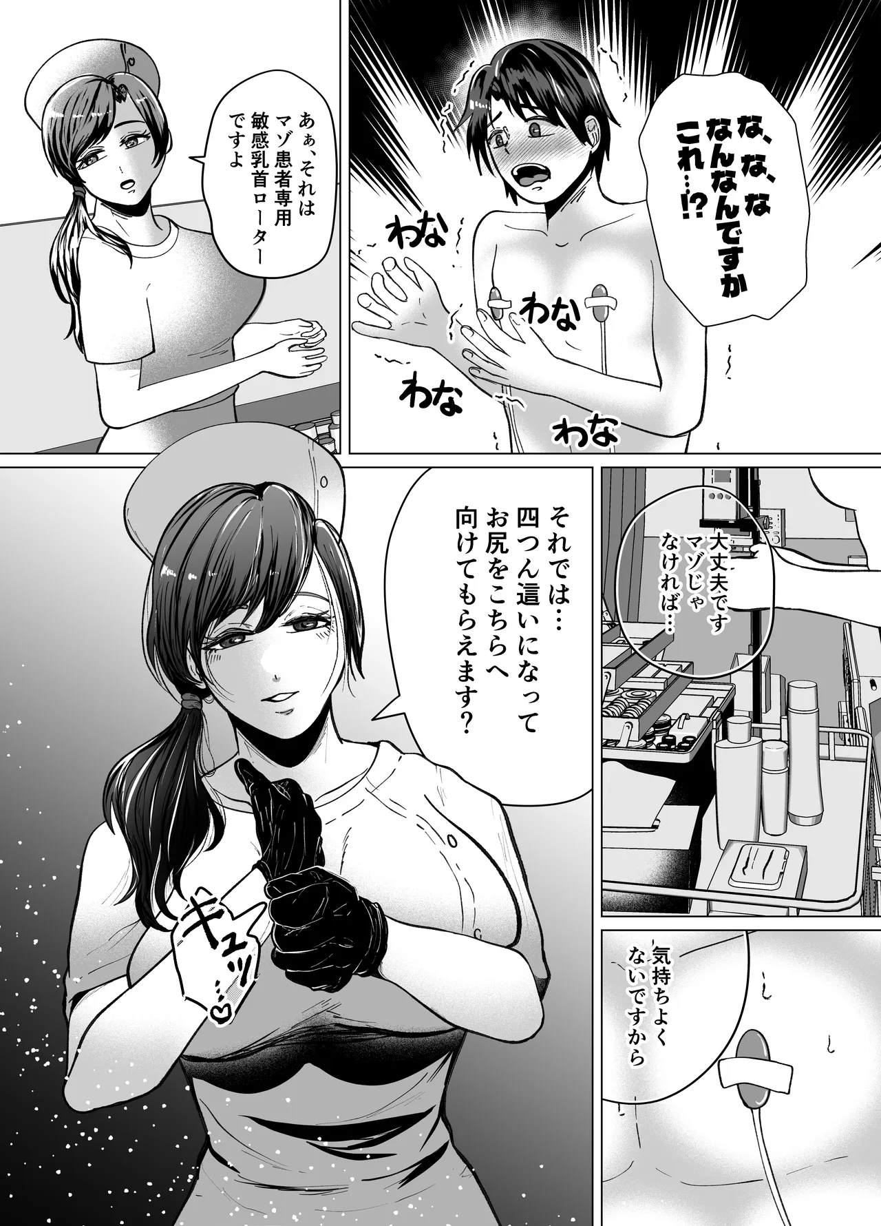 貞操帯付乳首責めと逆アナルでメス堕ちさせるナースのお姉さん Page.14