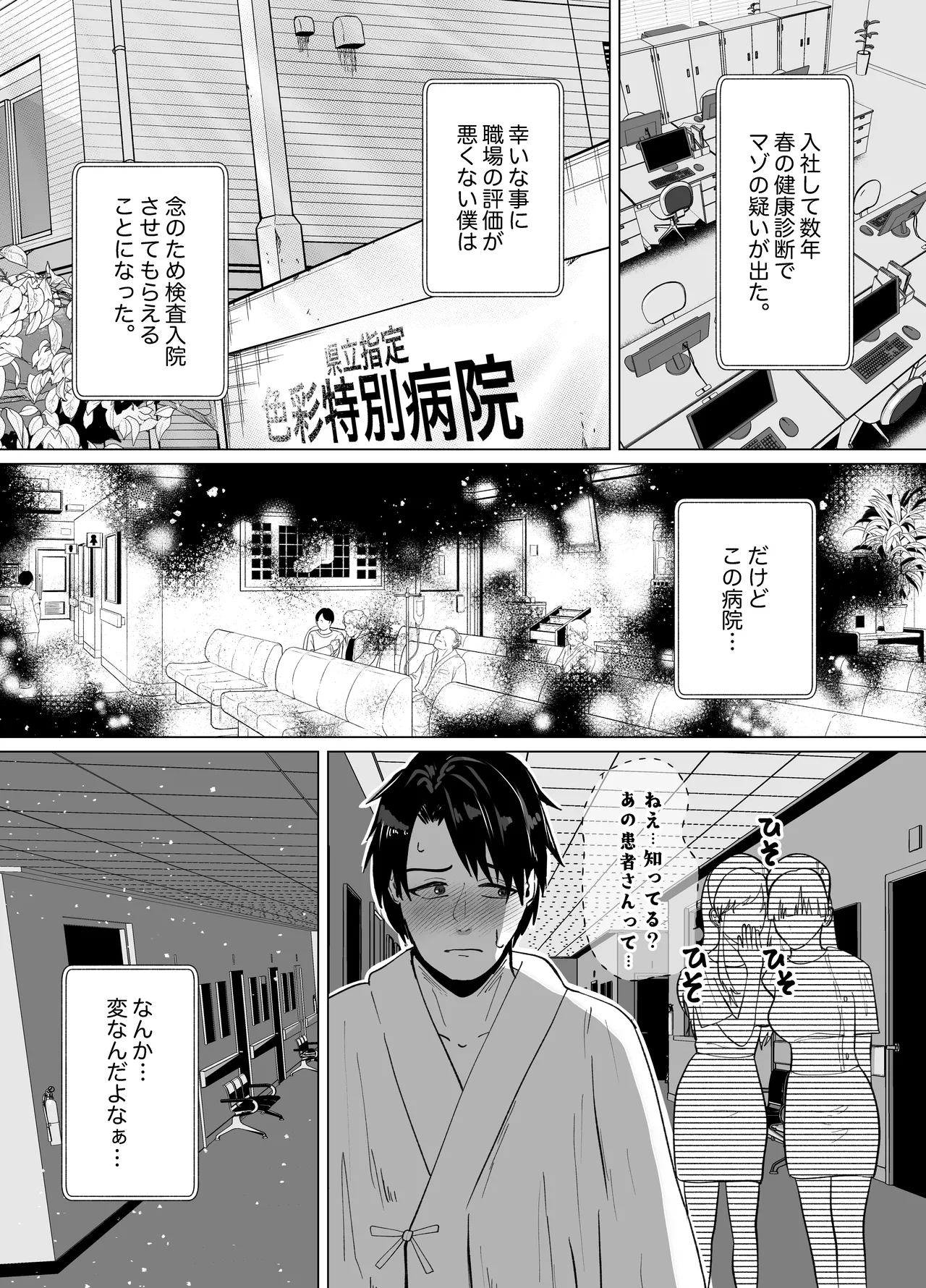 貞操帯付乳首責めと逆アナルでメス堕ちさせるナースのお姉さん Page.4
