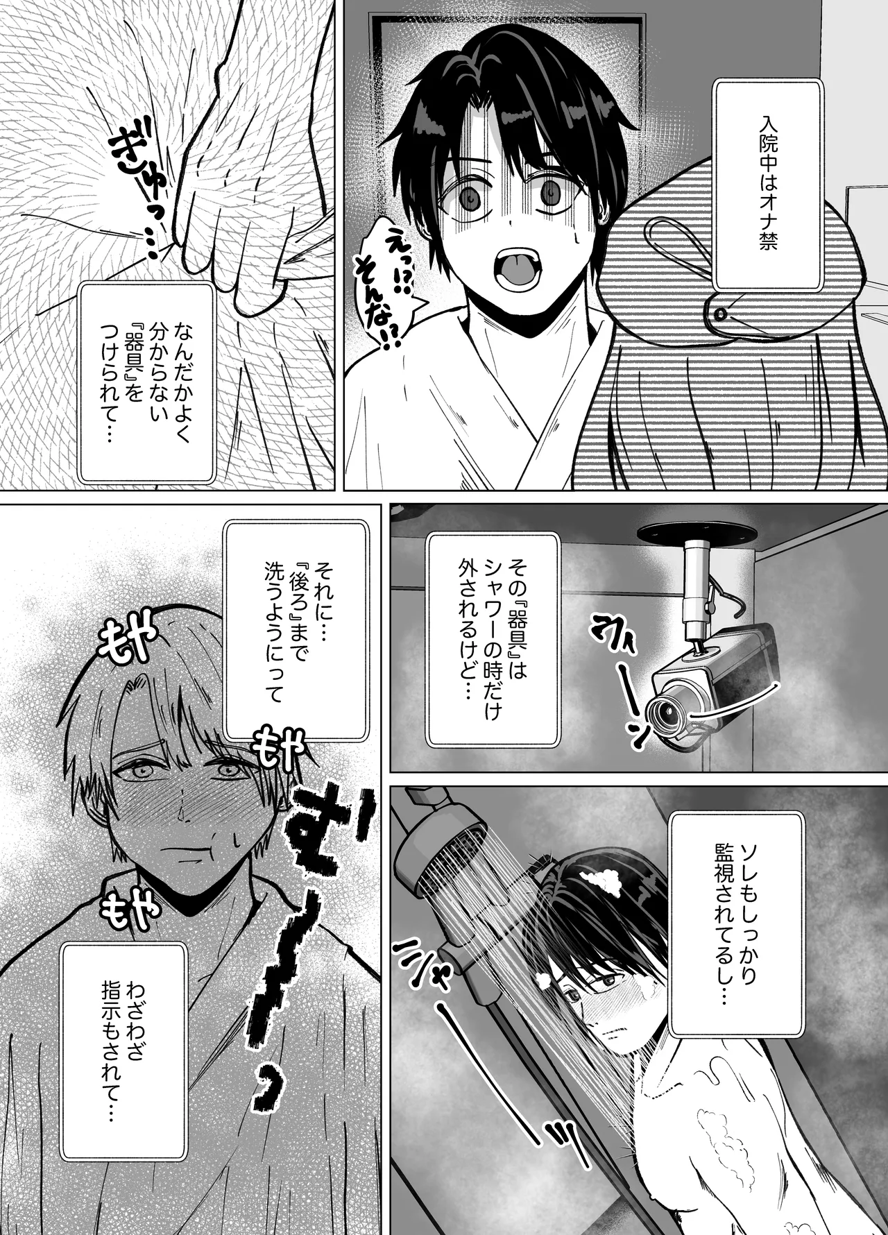 貞操帯付乳首責めと逆アナルでメス堕ちさせるナースのお姉さん Page.5