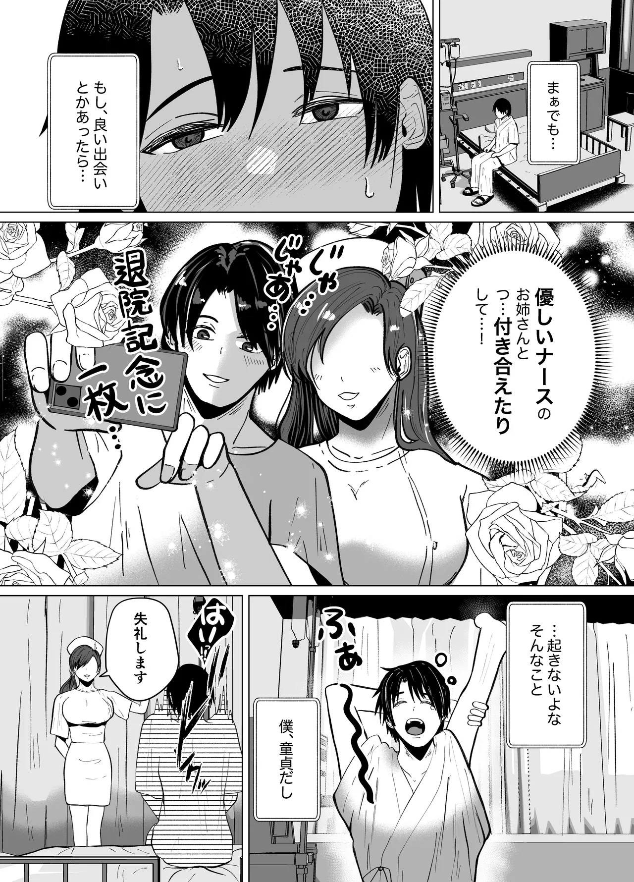 貞操帯付乳首責めと逆アナルでメス堕ちさせるナースのお姉さん Page.6