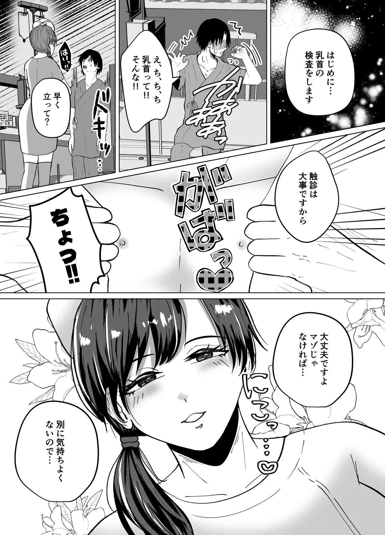 貞操帯付乳首責めと逆アナルでメス堕ちさせるナースのお姉さん Page.8