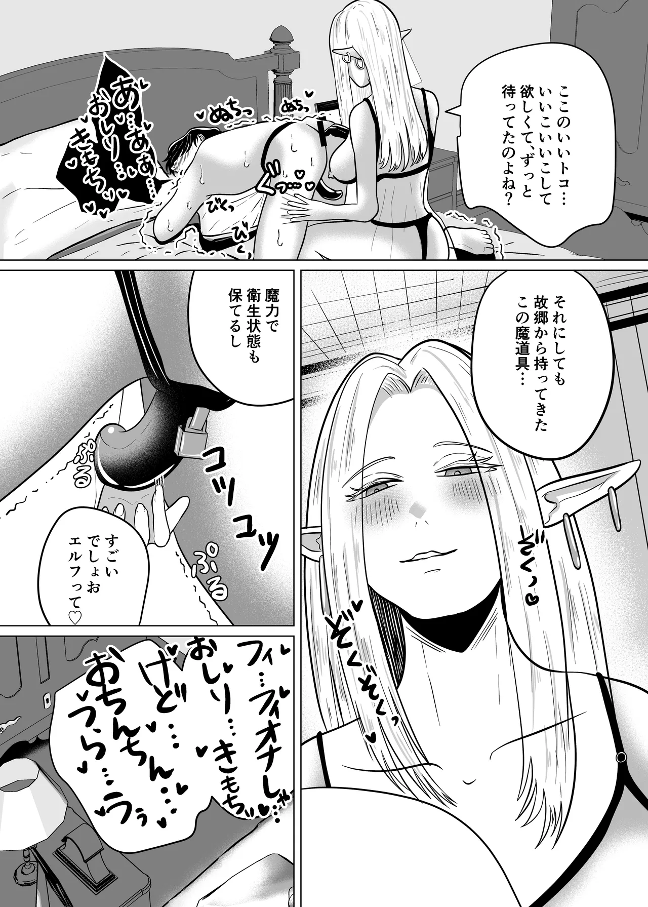 貞操帯着用逆アナルでメスイキさせてくれるエルフのお姉さん Page.10