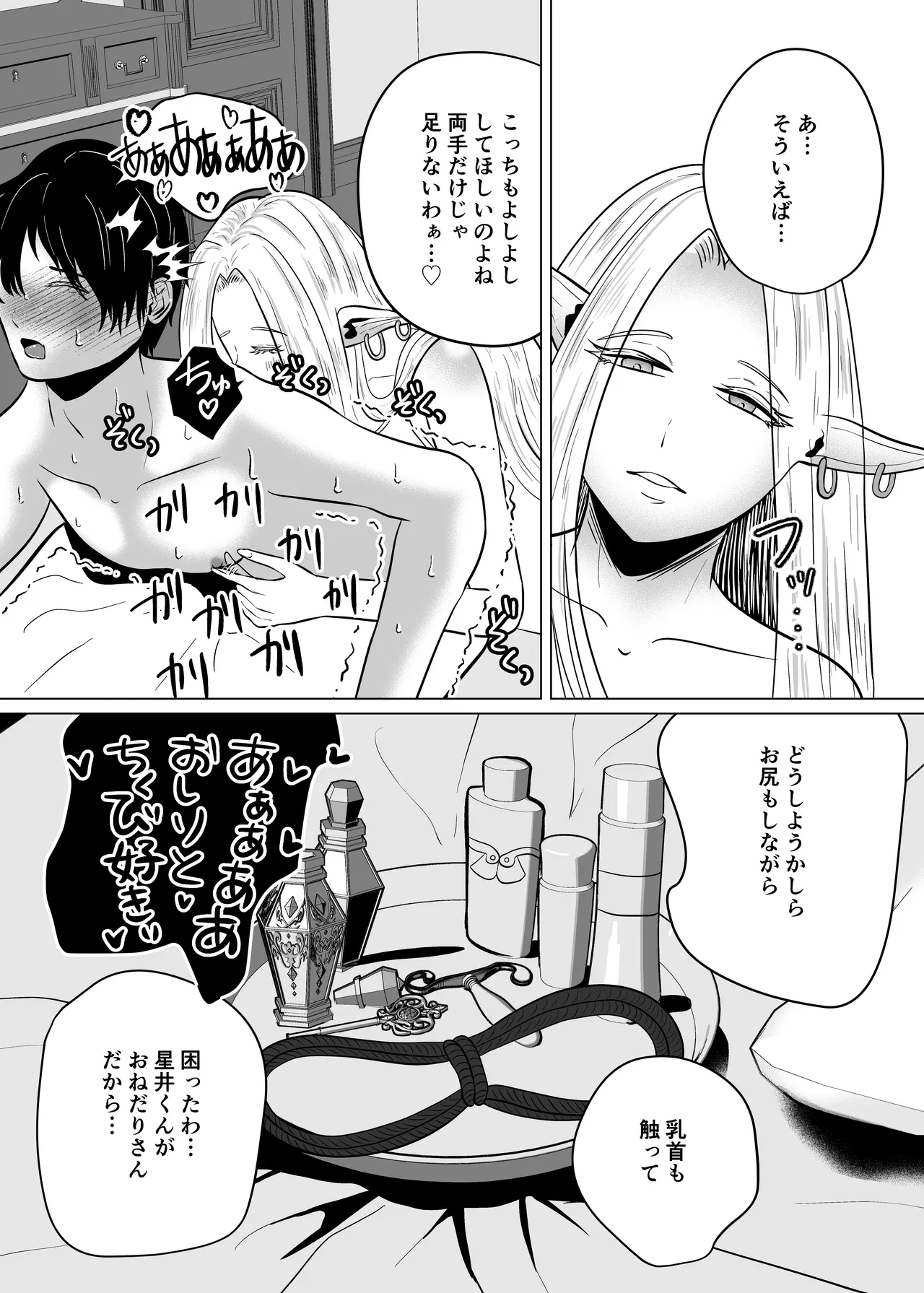 貞操帯着用逆アナルでメスイキさせてくれるエルフのお姉さん Page.12