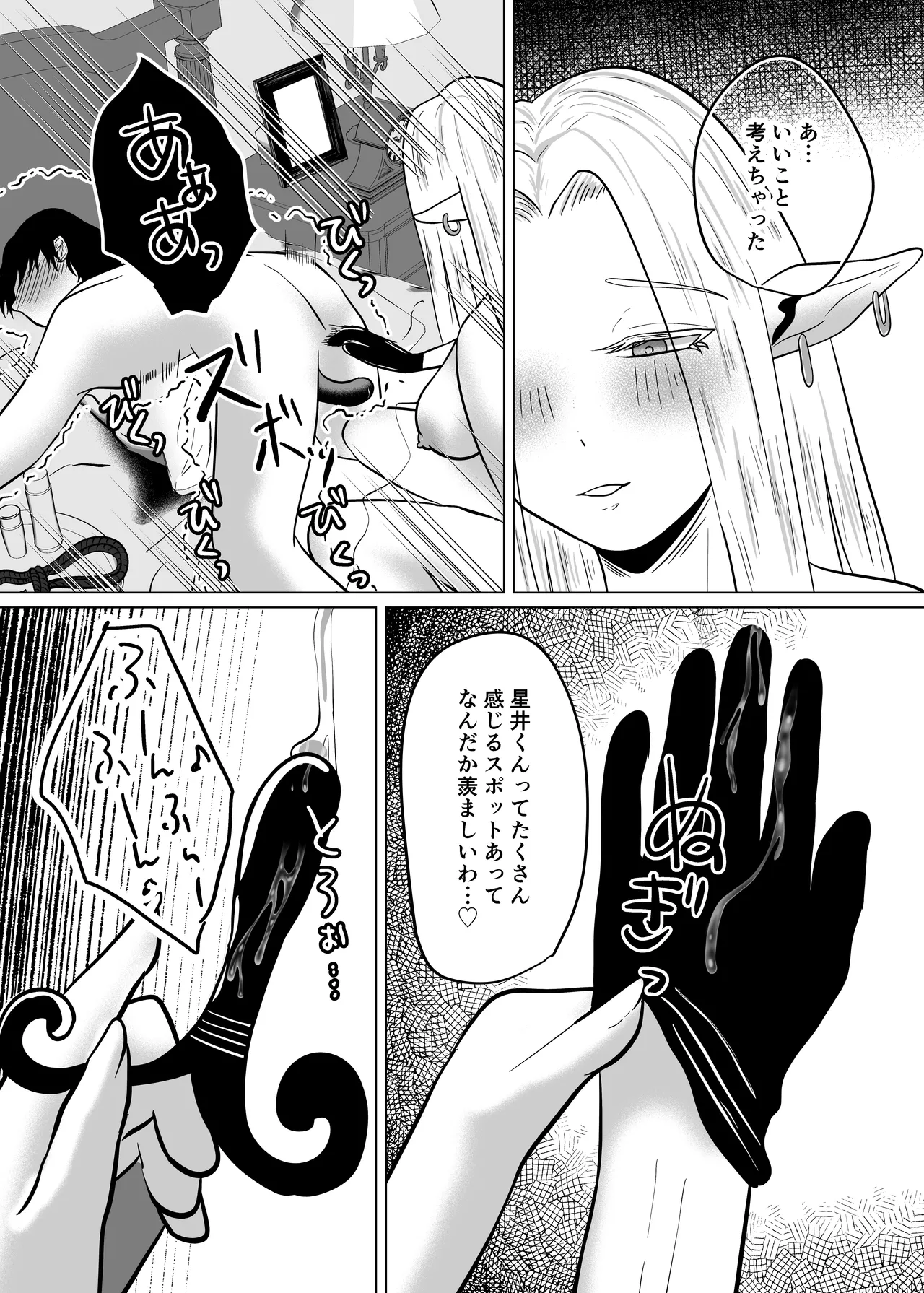 貞操帯着用逆アナルでメスイキさせてくれるエルフのお姉さん Page.13