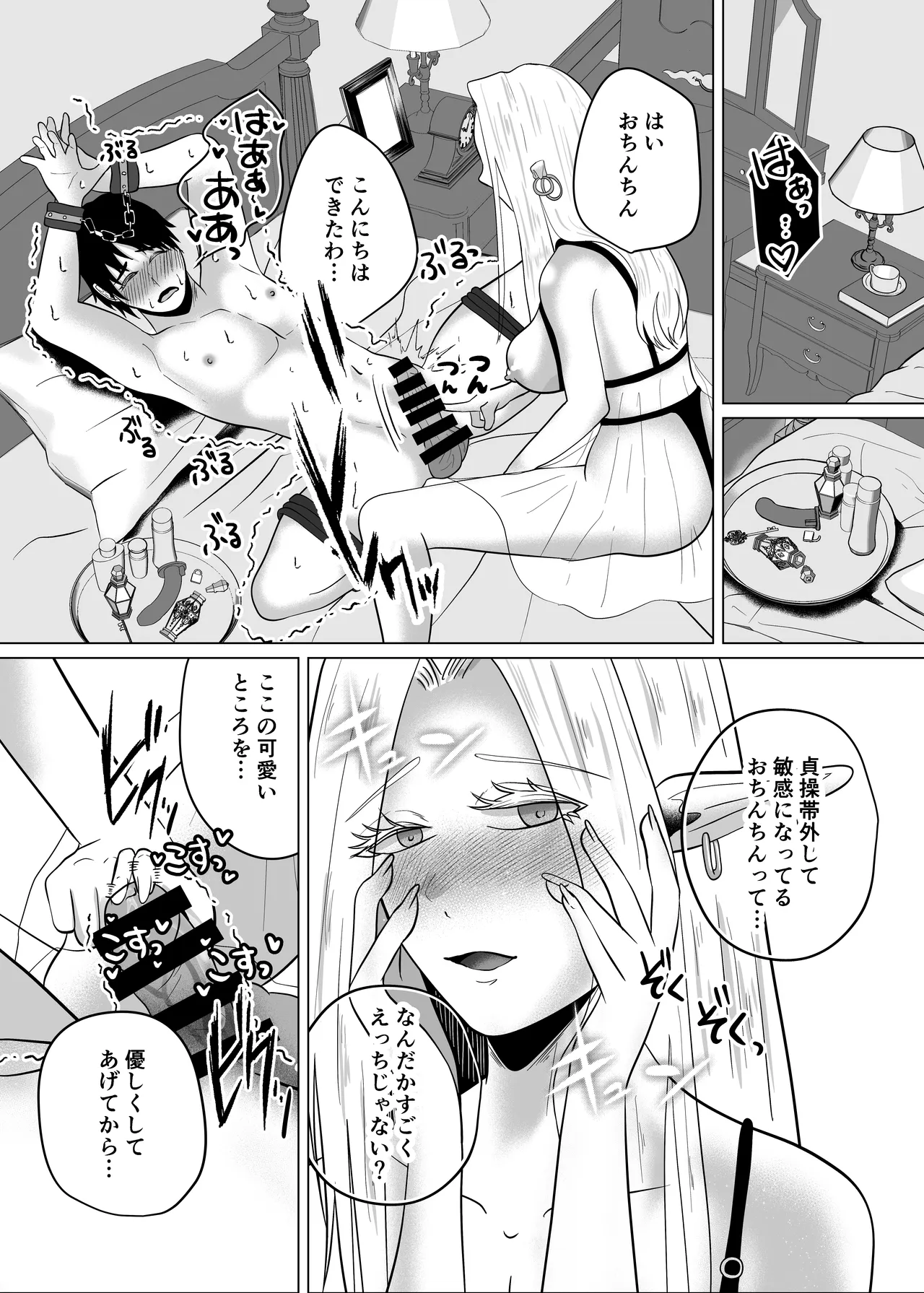 貞操帯着用逆アナルでメスイキさせてくれるエルフのお姉さん Page.20