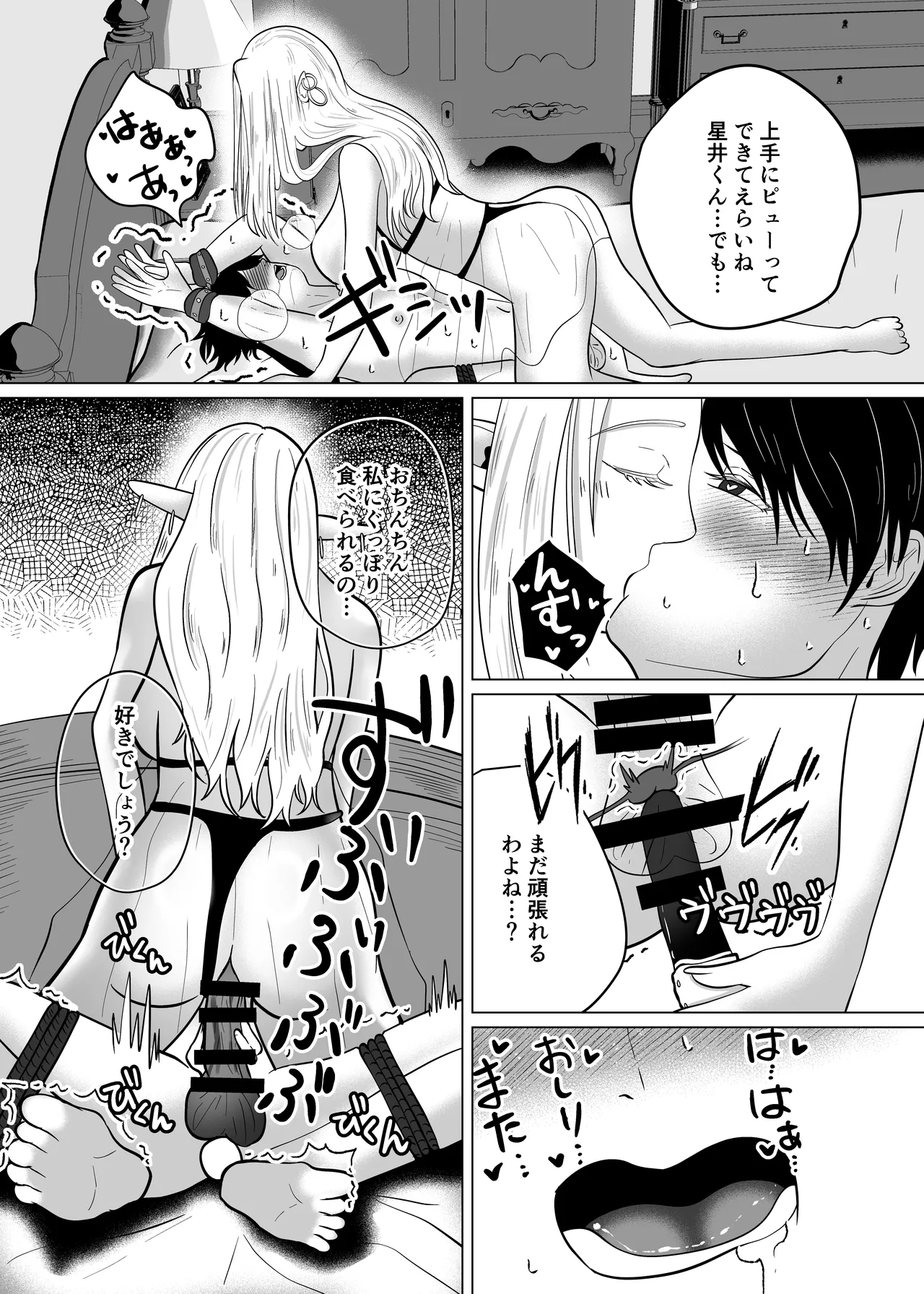 貞操帯着用逆アナルでメスイキさせてくれるエルフのお姉さん Page.23