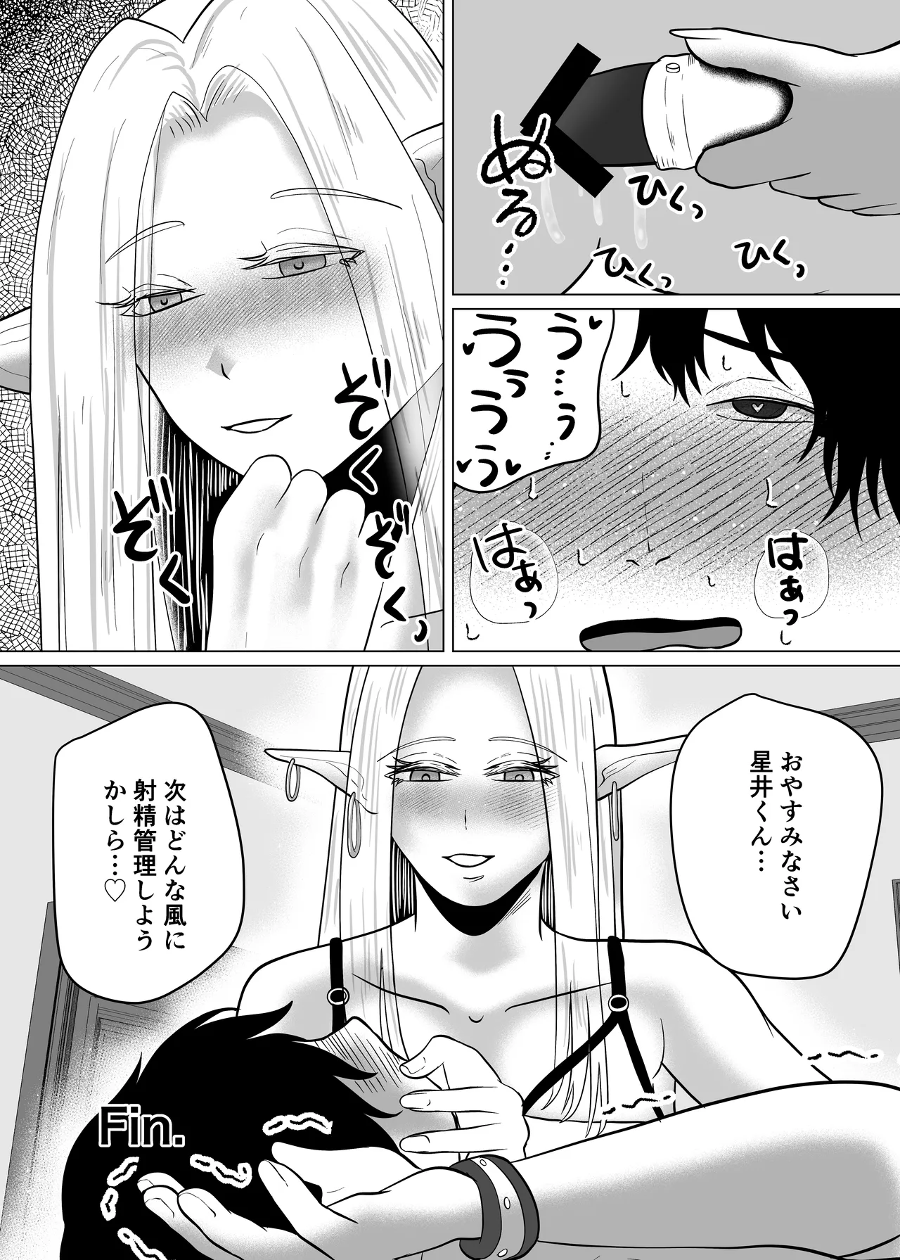 貞操帯着用逆アナルでメスイキさせてくれるエルフのお姉さん Page.26