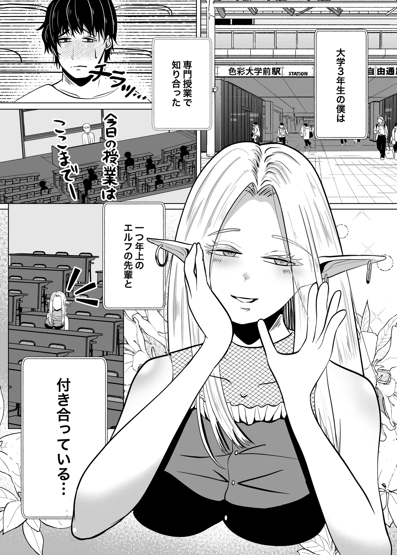 貞操帯着用逆アナルでメスイキさせてくれるエルフのお姉さん Page.3