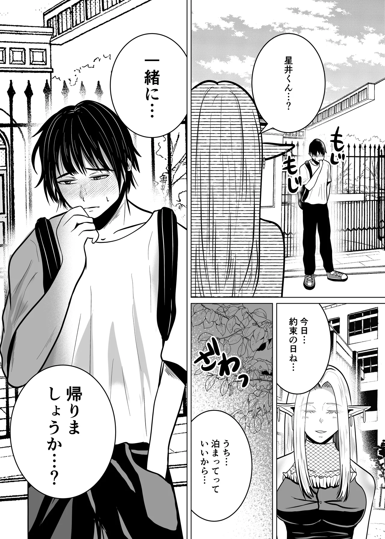 貞操帯着用逆アナルでメスイキさせてくれるエルフのお姉さん Page.4
